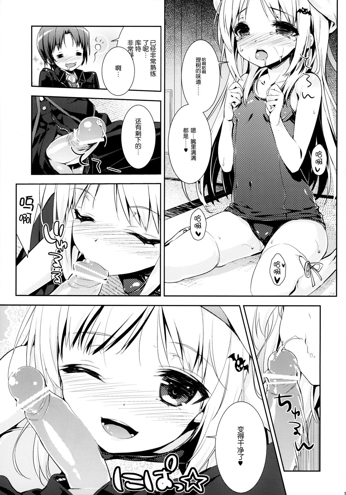 (C83) [輪廻転生 (Show)] Skin Ship (リトルバスターズ!) [中国翻訳]