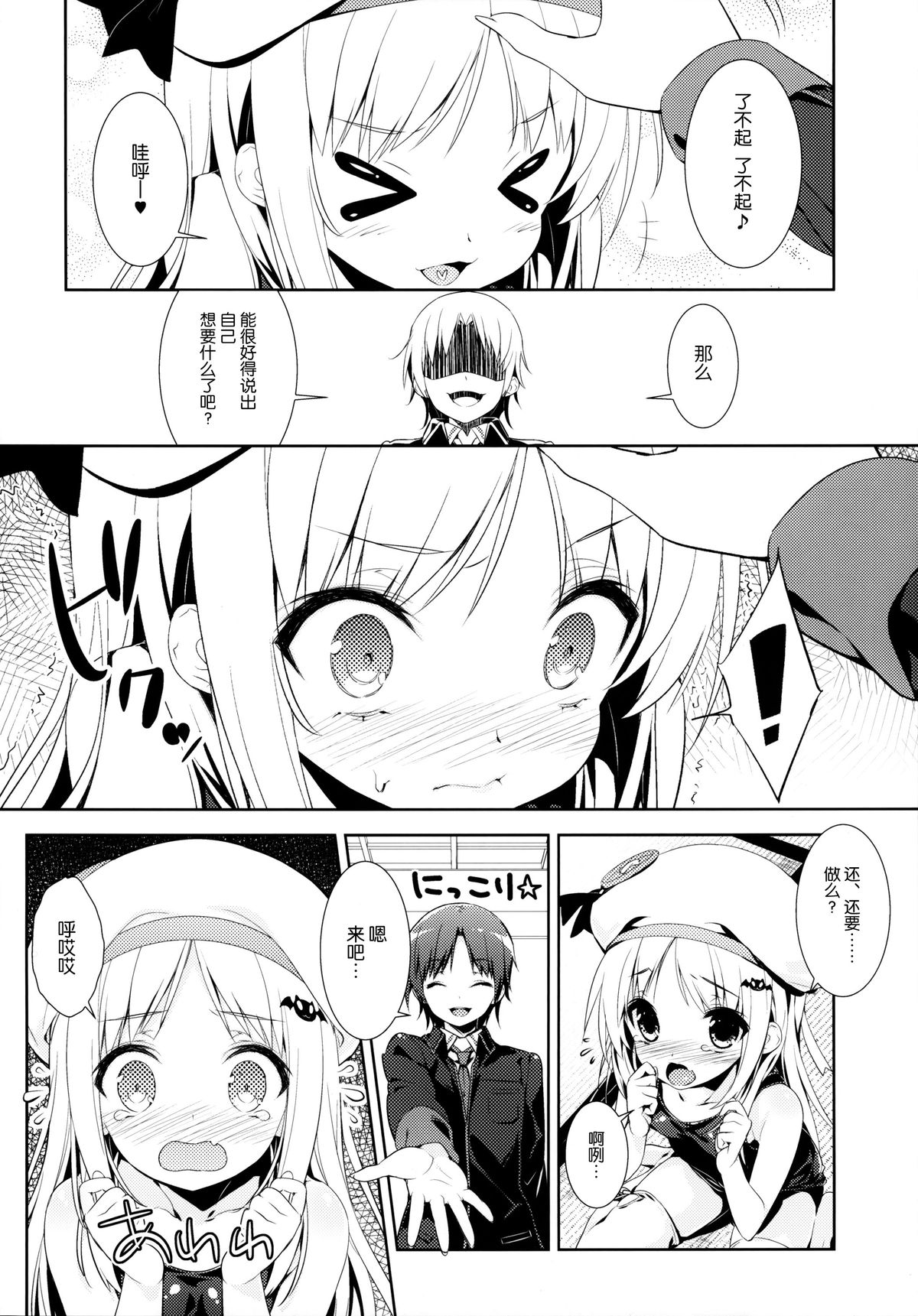 (C83) [輪廻転生 (Show)] Skin Ship (リトルバスターズ!) [中国翻訳]