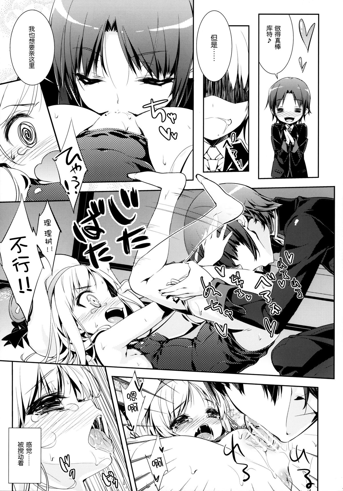 (C83) [輪廻転生 (Show)] Skin Ship (リトルバスターズ!) [中国翻訳]