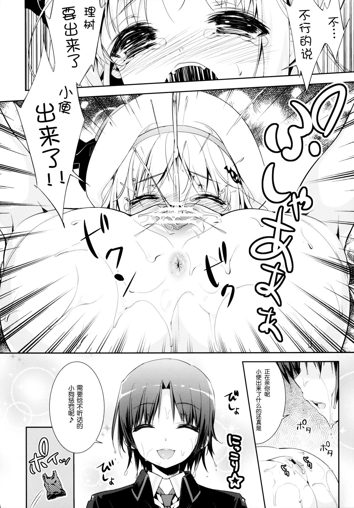 (C83) [輪廻転生 (Show)] Skin Ship (リトルバスターズ!) [中国翻訳]