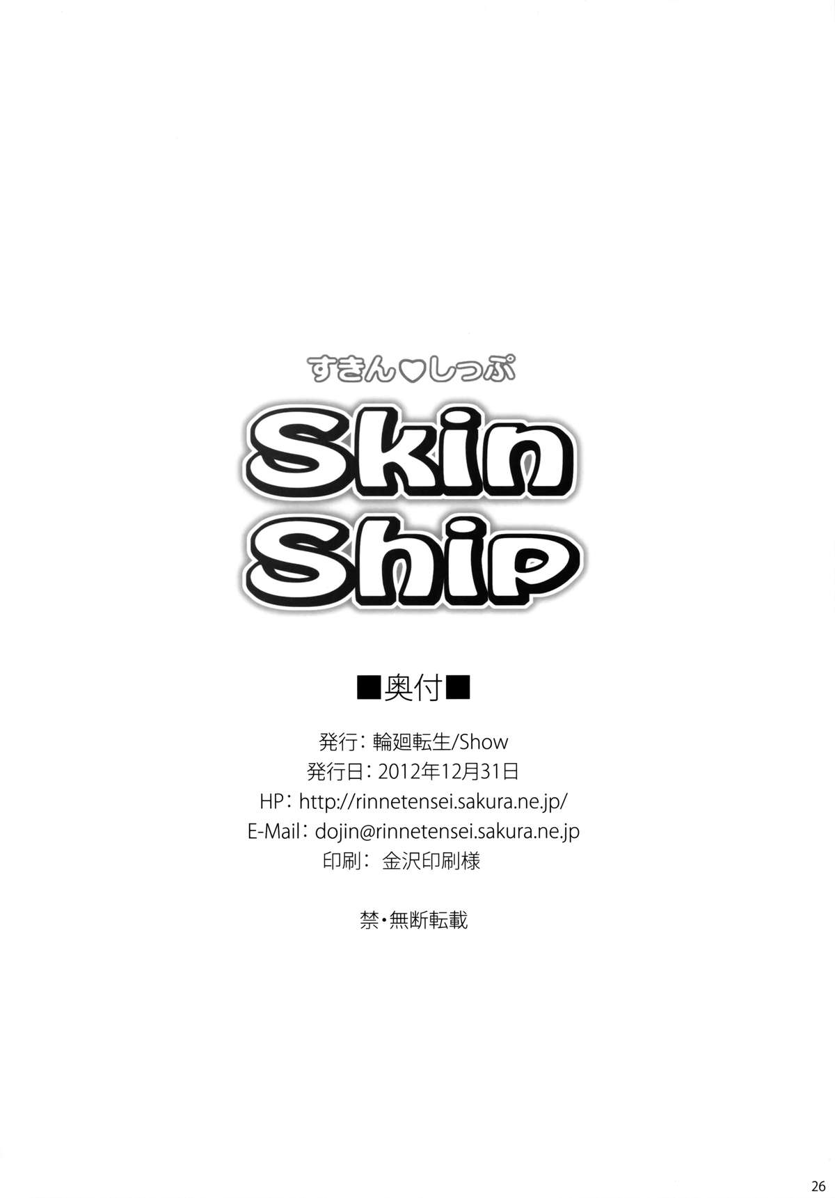 (C83) [輪廻転生 (Show)] Skin Ship (リトルバスターズ!) [中国翻訳]