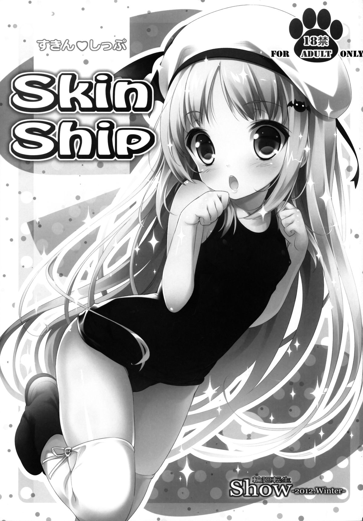 (C83) [輪廻転生 (Show)] Skin Ship (リトルバスターズ!) [中国翻訳]
