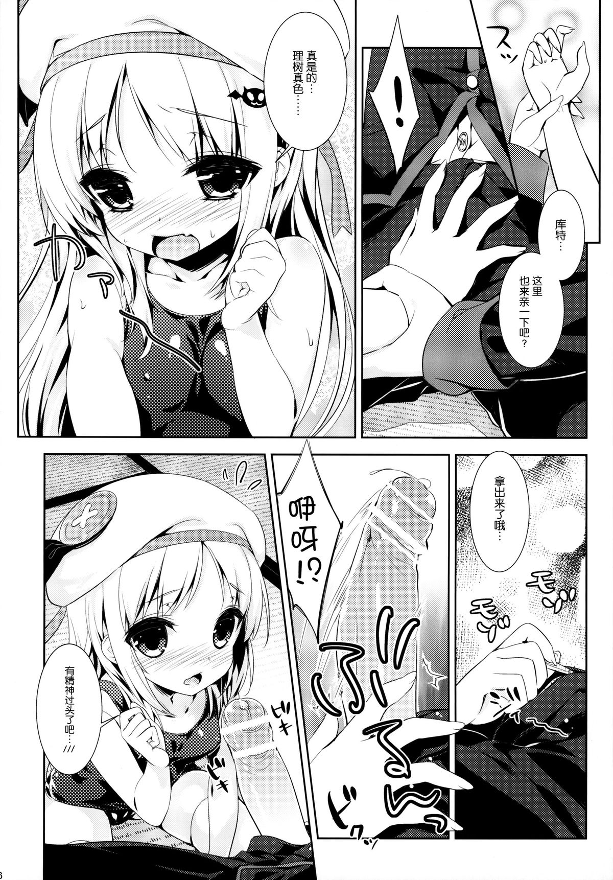 (C83) [輪廻転生 (Show)] Skin Ship (リトルバスターズ!) [中国翻訳]