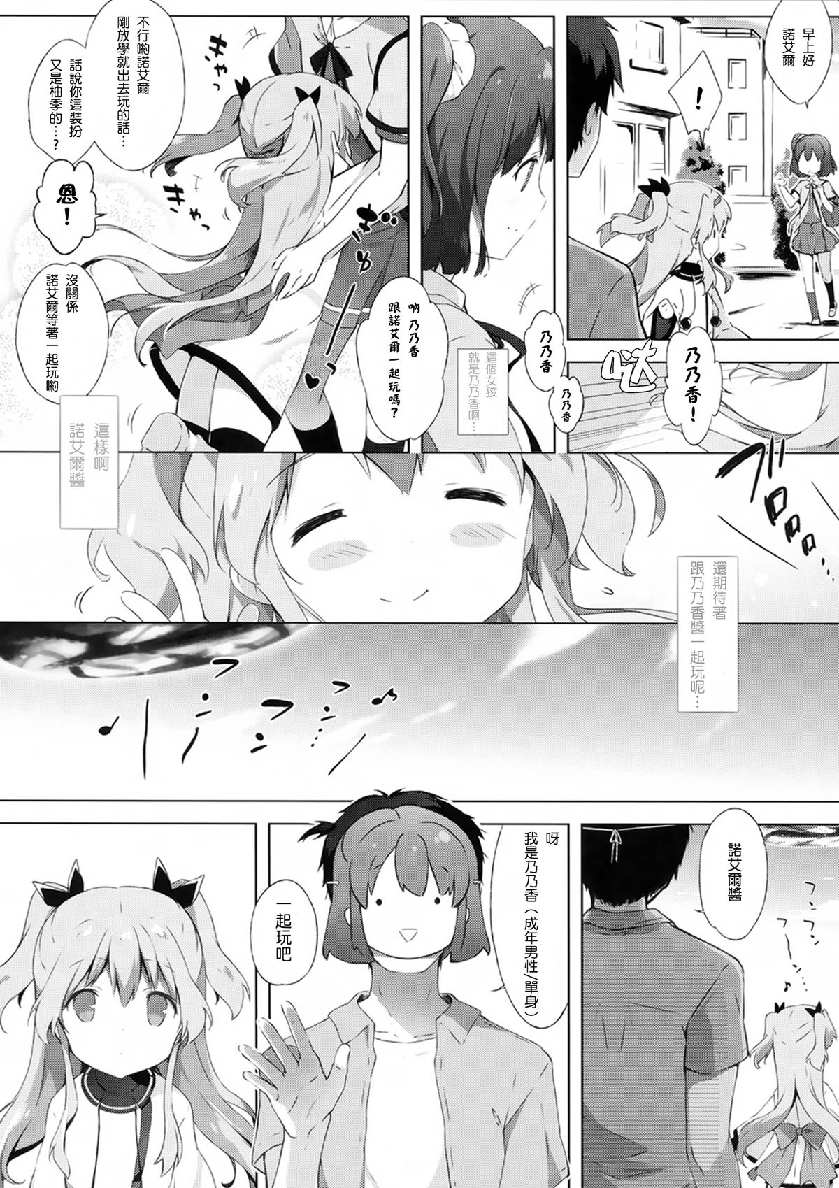 (C87) [しらたまこ (しらたま)] 円盤シンドローム (天体のメソッド) [中国翻訳]