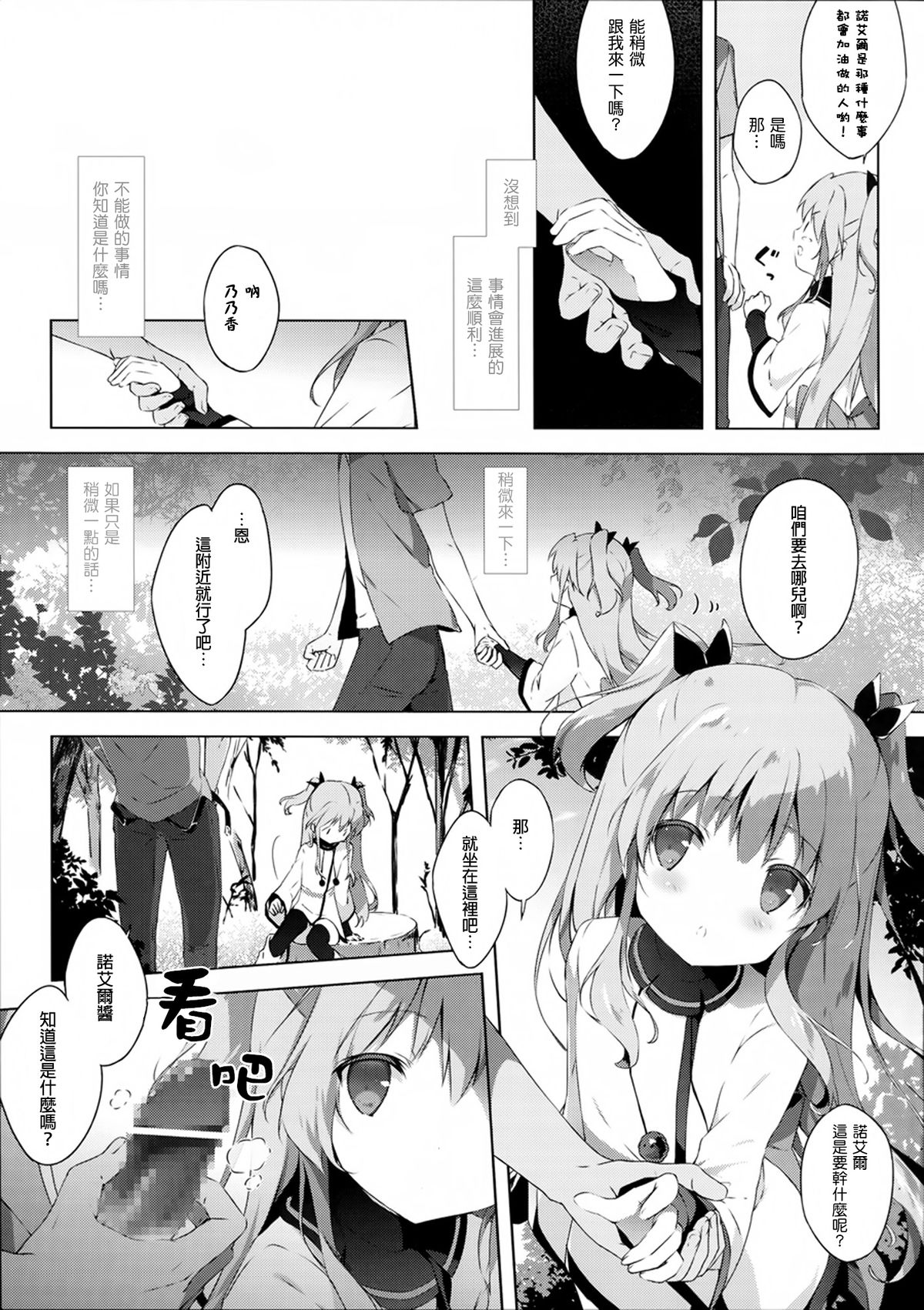 (C87) [しらたまこ (しらたま)] 円盤シンドローム (天体のメソッド) [中国翻訳]