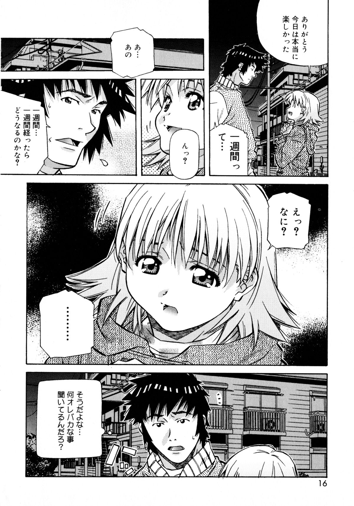 [あまの・よ～き] ラブチップス