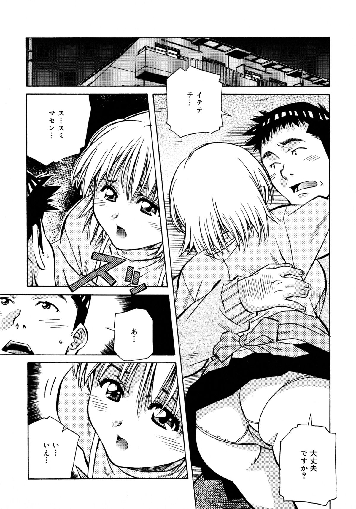 [あまの・よ～き] ラブチップス