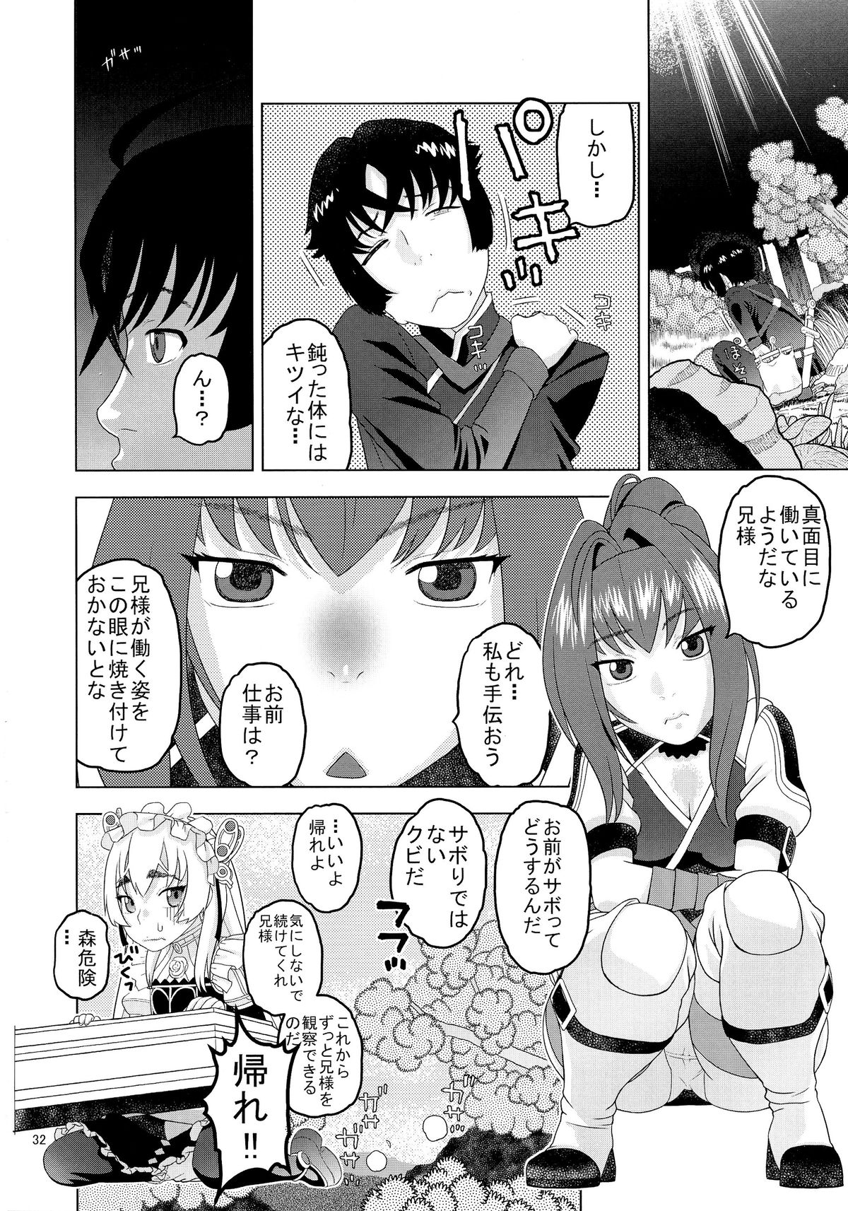 (C87) [スタジオ・ワラビー (にいるまけんじ)] アカリは兄様が大好きで何でも言うことを聞きます (棺姫のチャイカ)