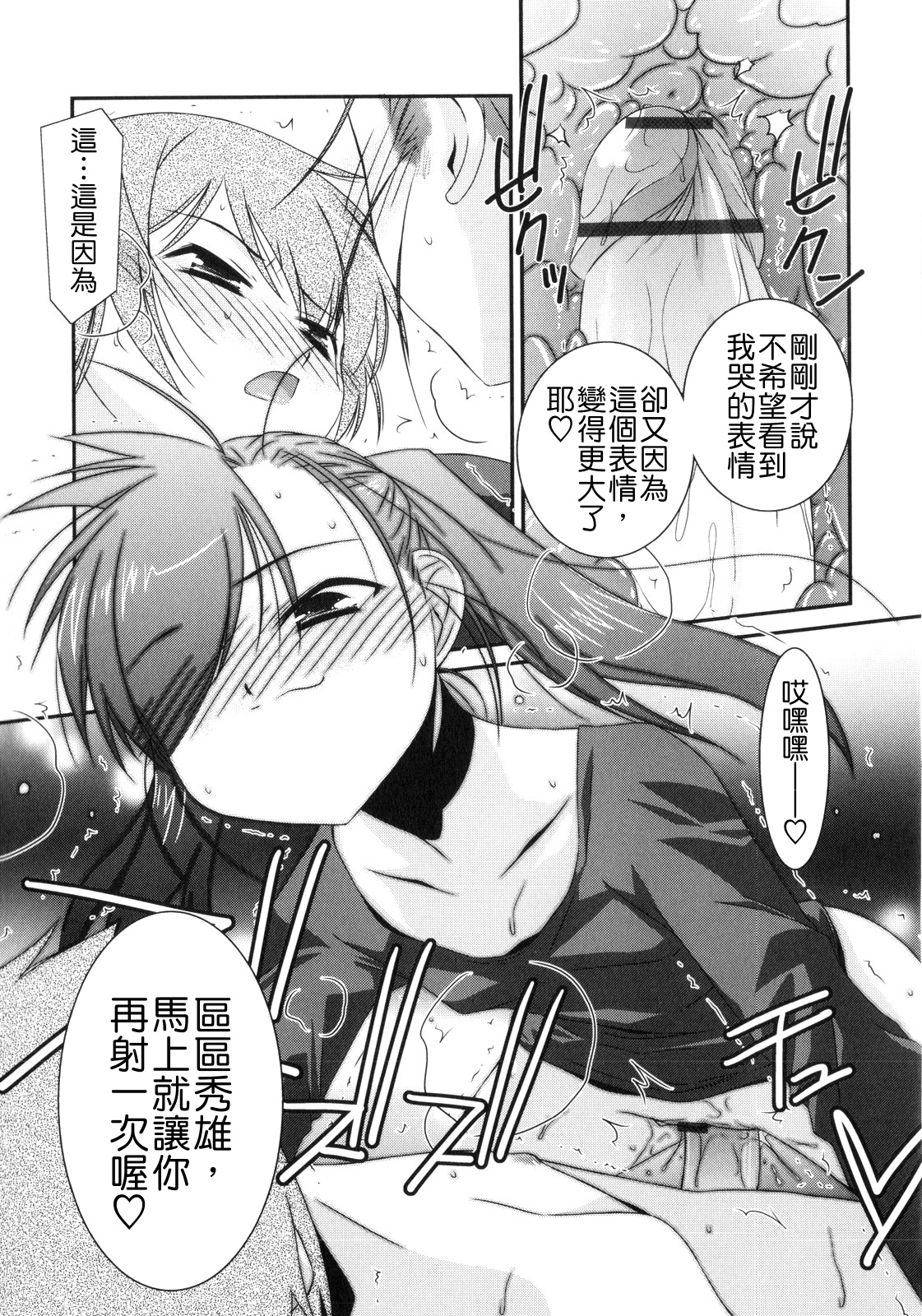 [みずきえいむ] Trick And Treat♡ [中国翻訳]
