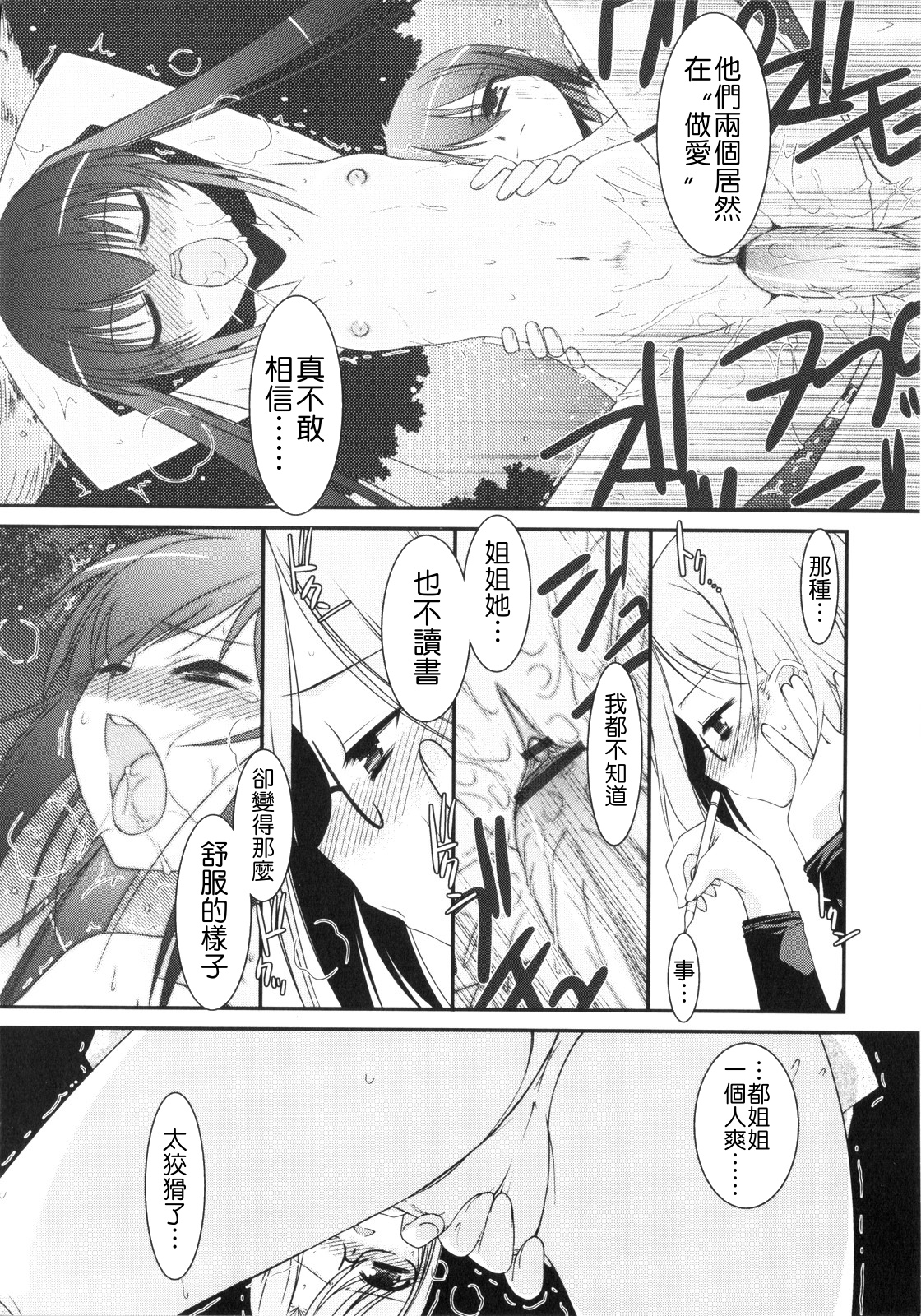 [みずきえいむ] Trick And Treat♡ [中国翻訳]