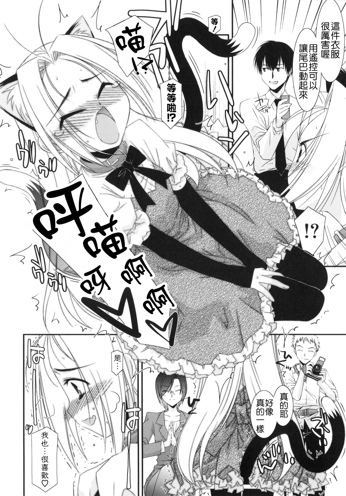 [みずきえいむ] Trick And Treat♡ [中国翻訳]