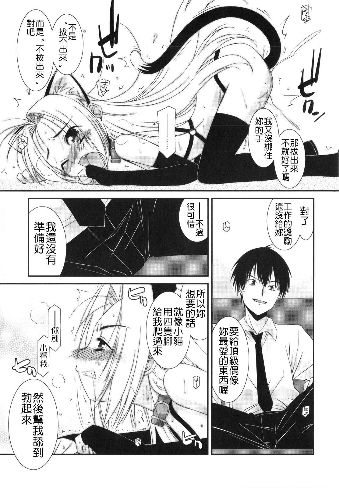 [みずきえいむ] Trick And Treat♡ [中国翻訳]