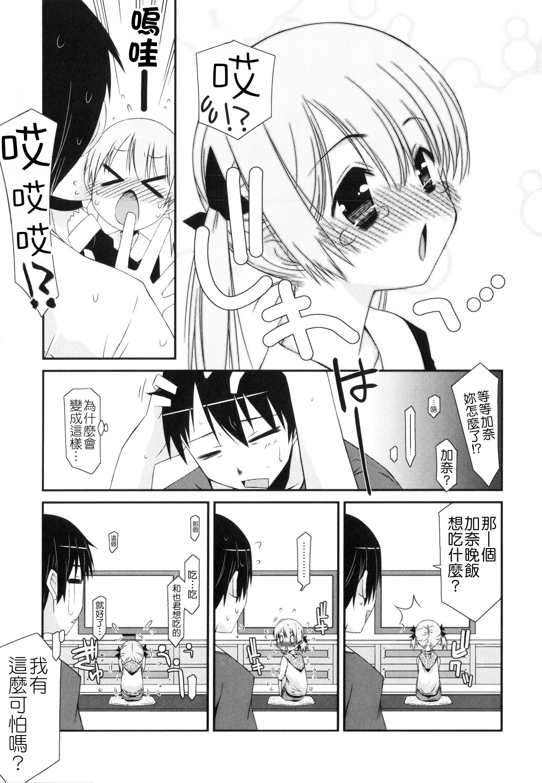 [みずきえいむ] Trick And Treat♡ [中国翻訳]