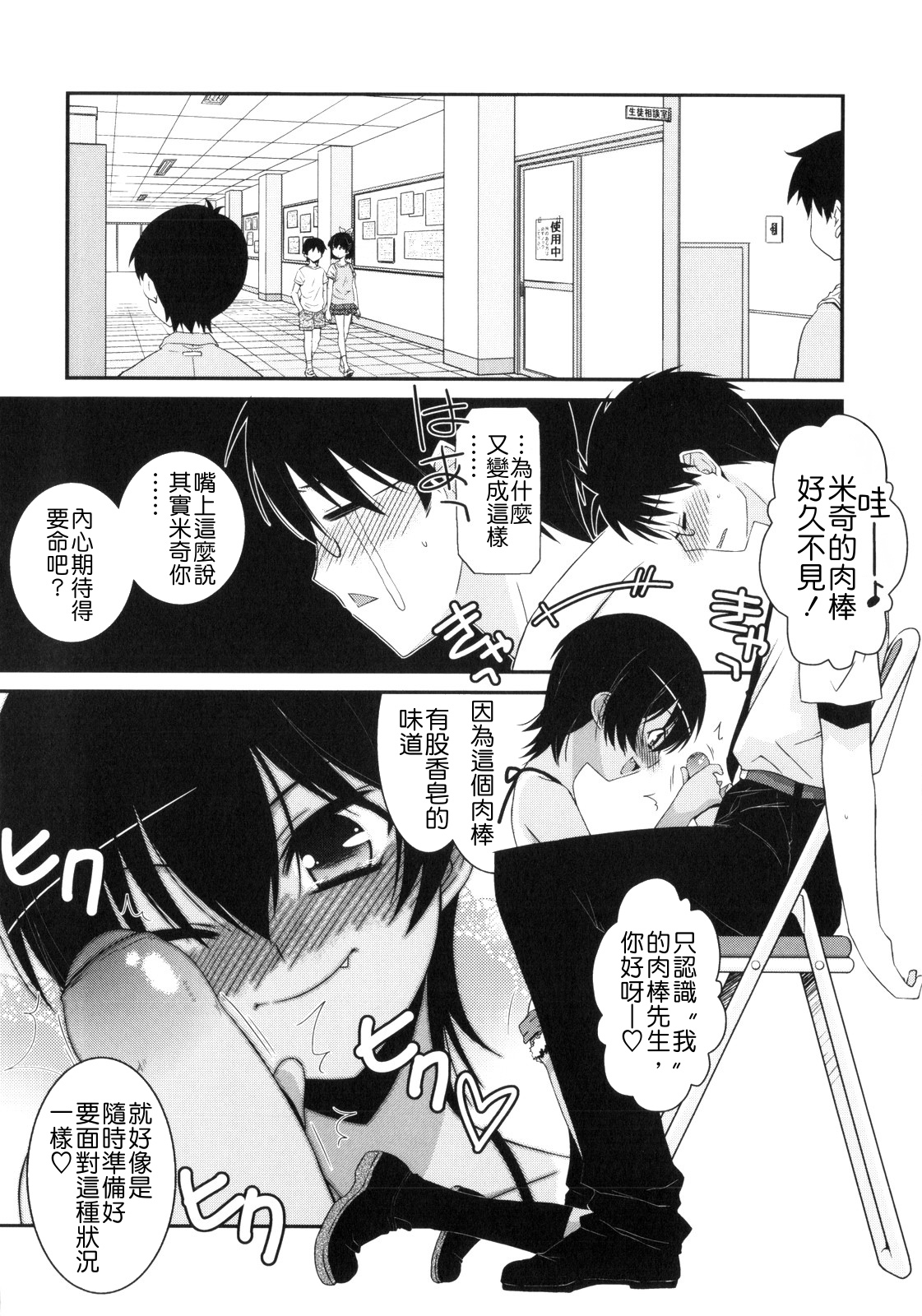 [みずきえいむ] Trick And Treat♡ [中国翻訳]