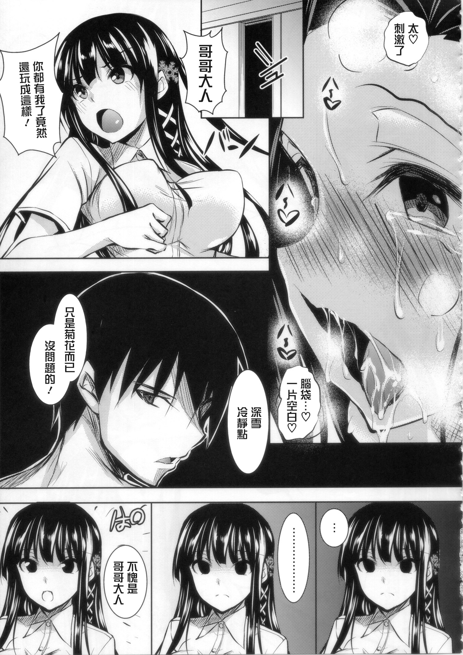 (C87) [赤兎 (復八磨直兎)] さすおに！ (魔法科高校の劣等生) [中国翻訳]
