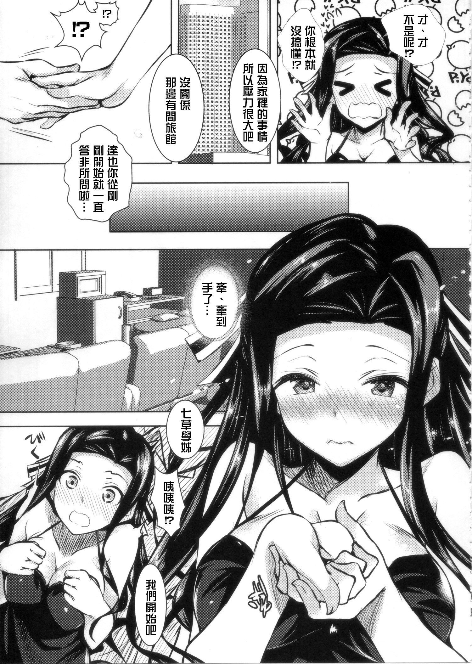 (C87) [赤兎 (復八磨直兎)] さすおに！ (魔法科高校の劣等生) [中国翻訳]