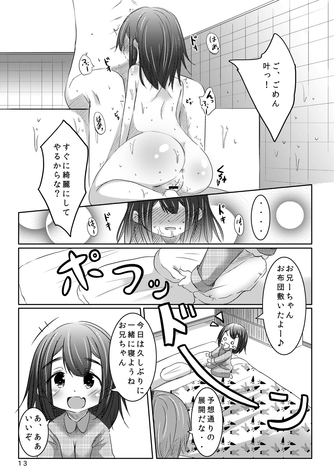 [遊遊通信 (東雲優)] せきにんとってね [DL版]