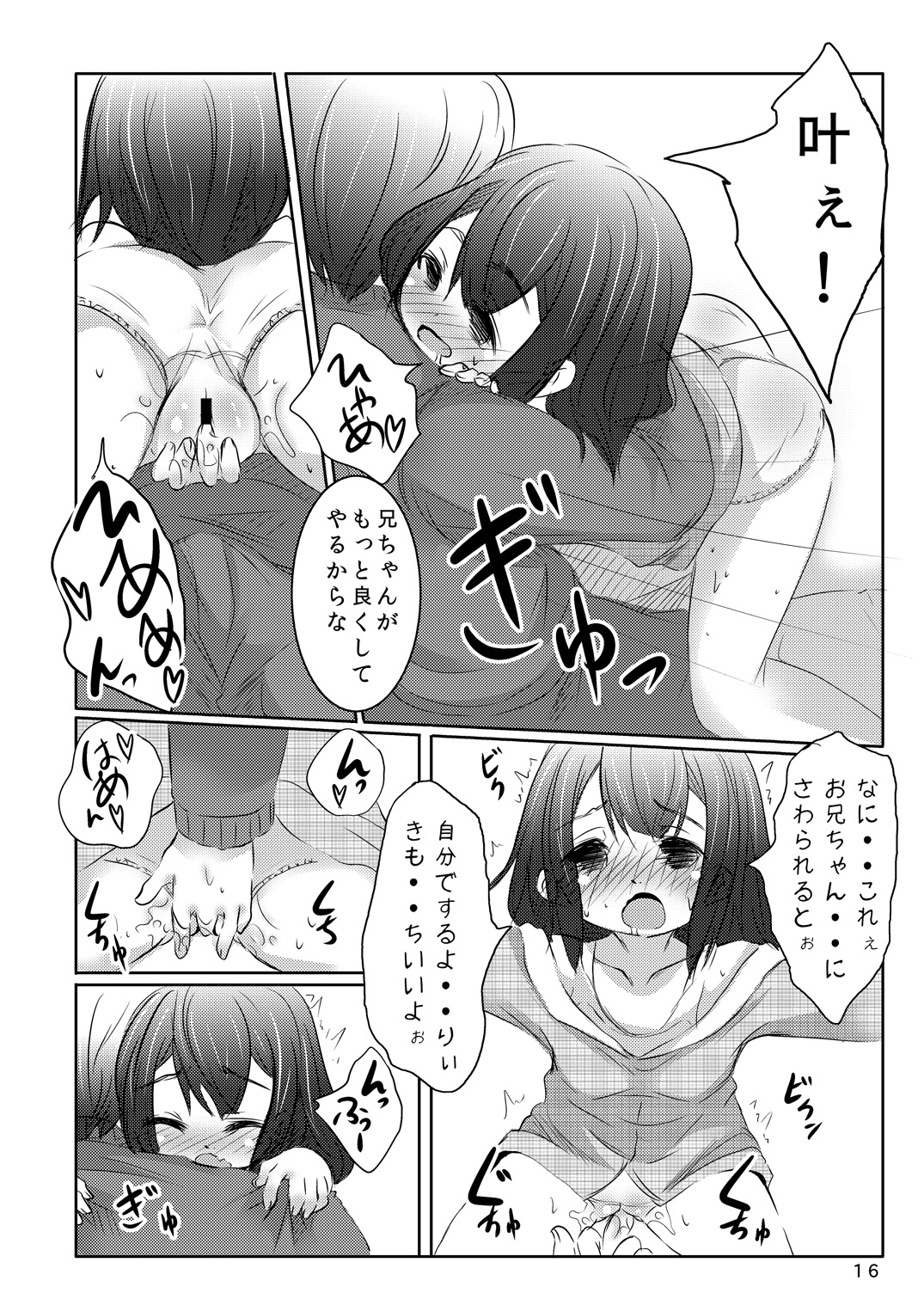 [遊遊通信 (東雲優)] せきにんとってね [DL版]