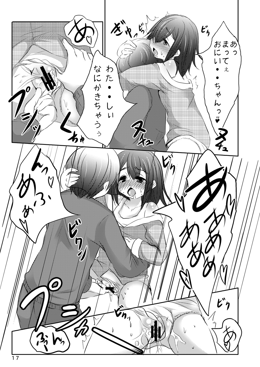 [遊遊通信 (東雲優)] せきにんとってね [DL版]