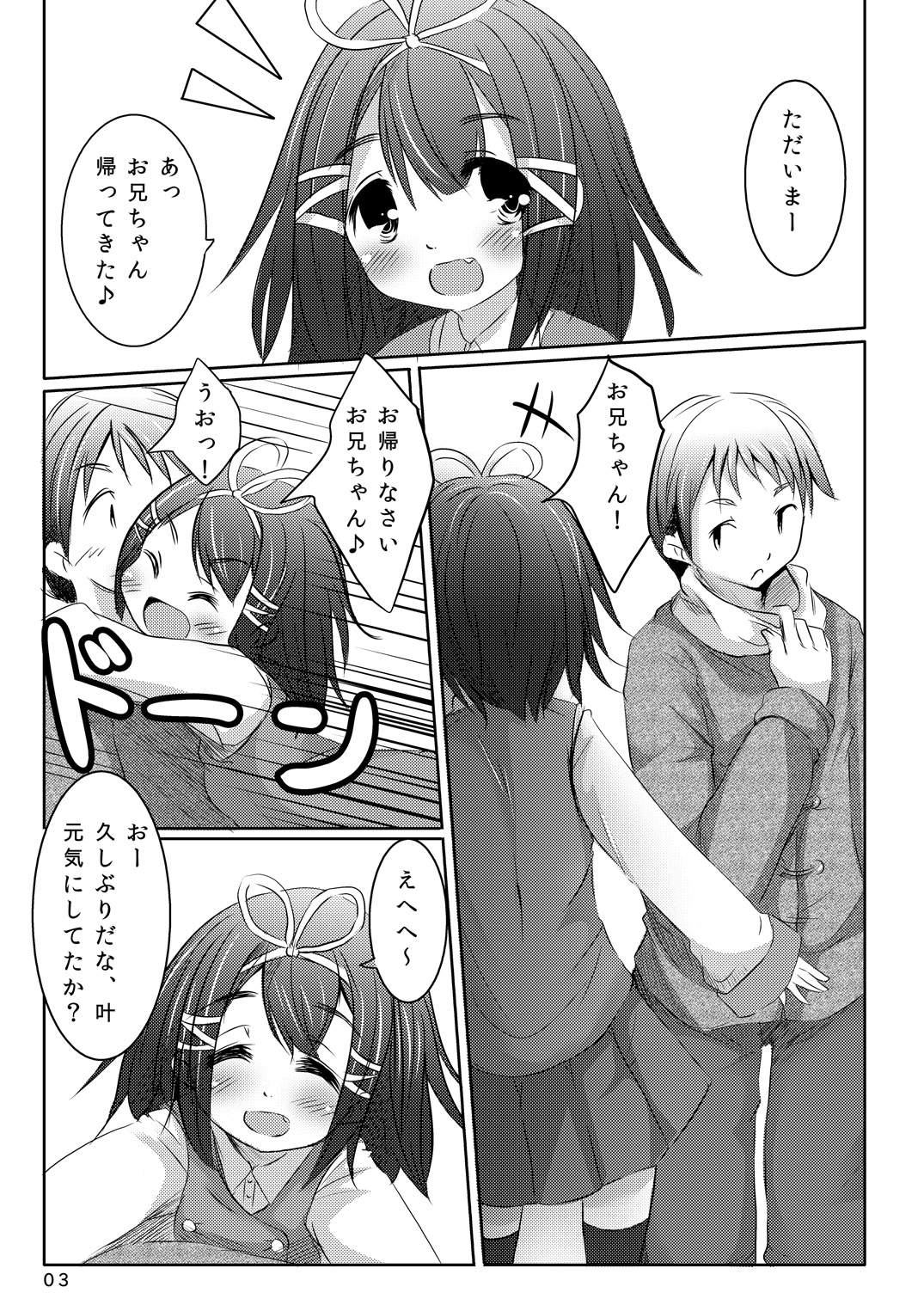[遊遊通信 (東雲優)] せきにんとってね [DL版]