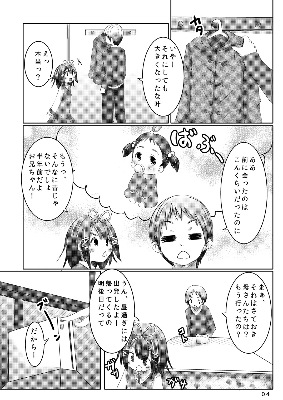 [遊遊通信 (東雲優)] せきにんとってね [DL版]