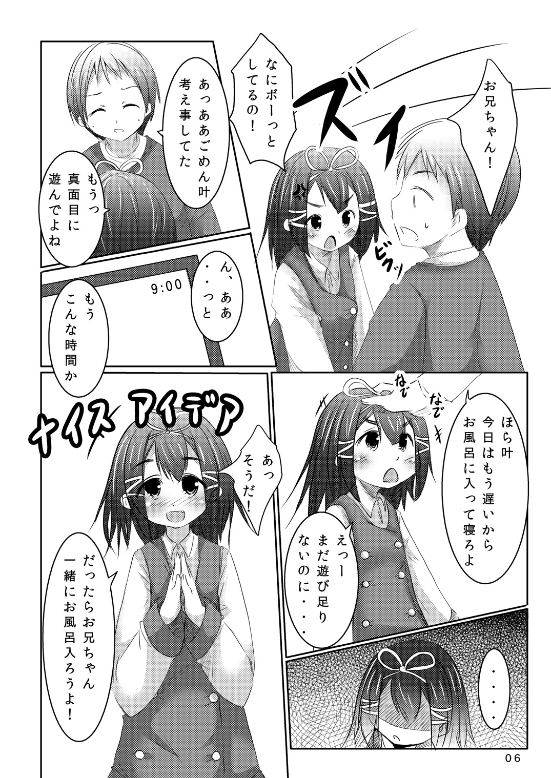 [遊遊通信 (東雲優)] せきにんとってね [DL版]