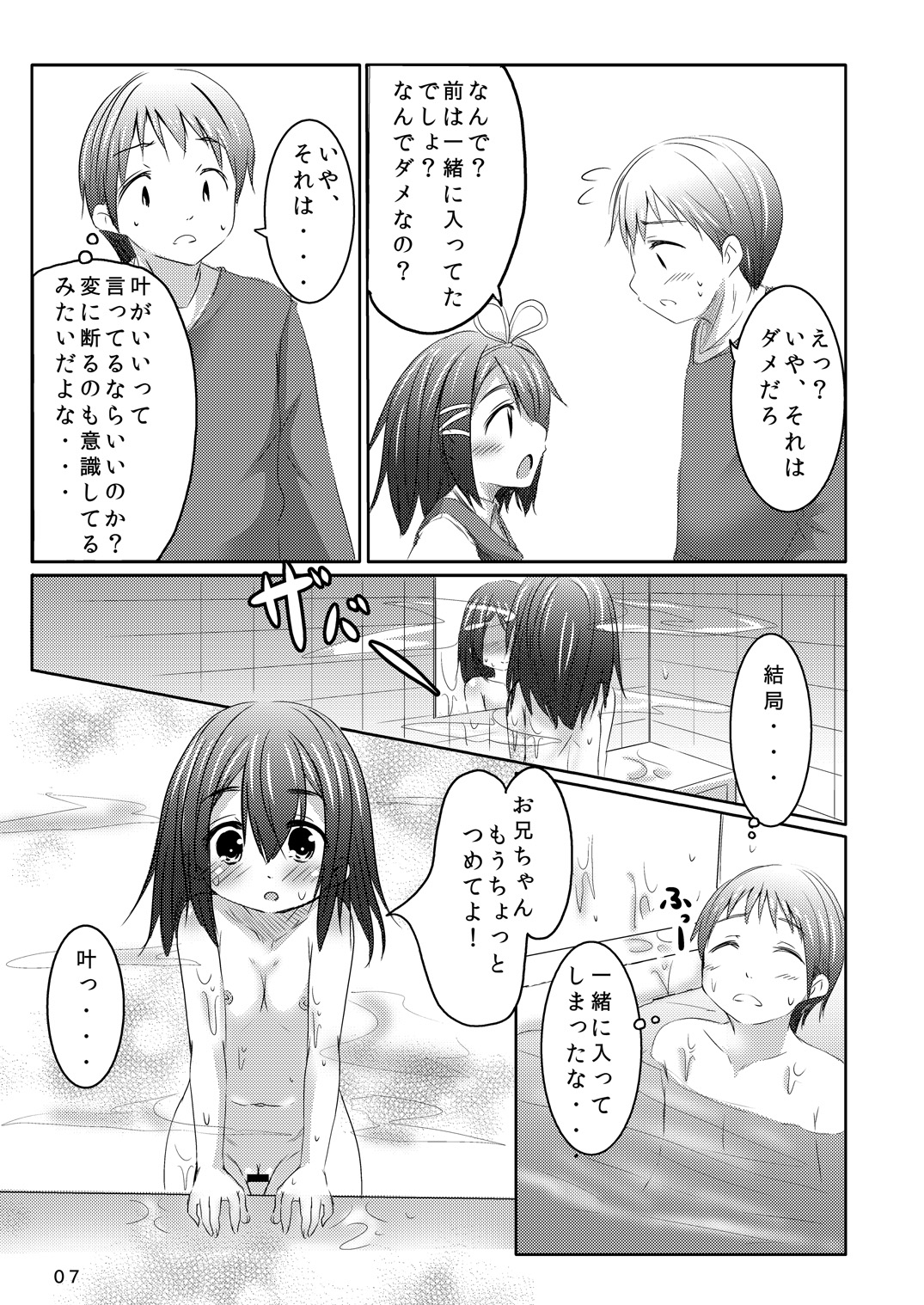 [遊遊通信 (東雲優)] せきにんとってね [DL版]