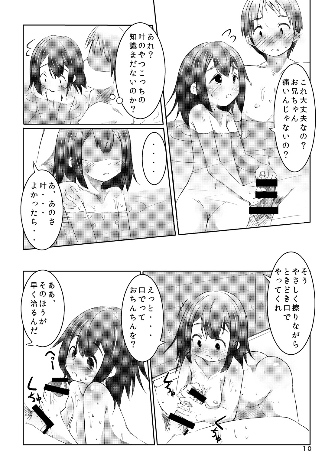 [遊遊通信 (東雲優)] せきにんとってね [DL版]
