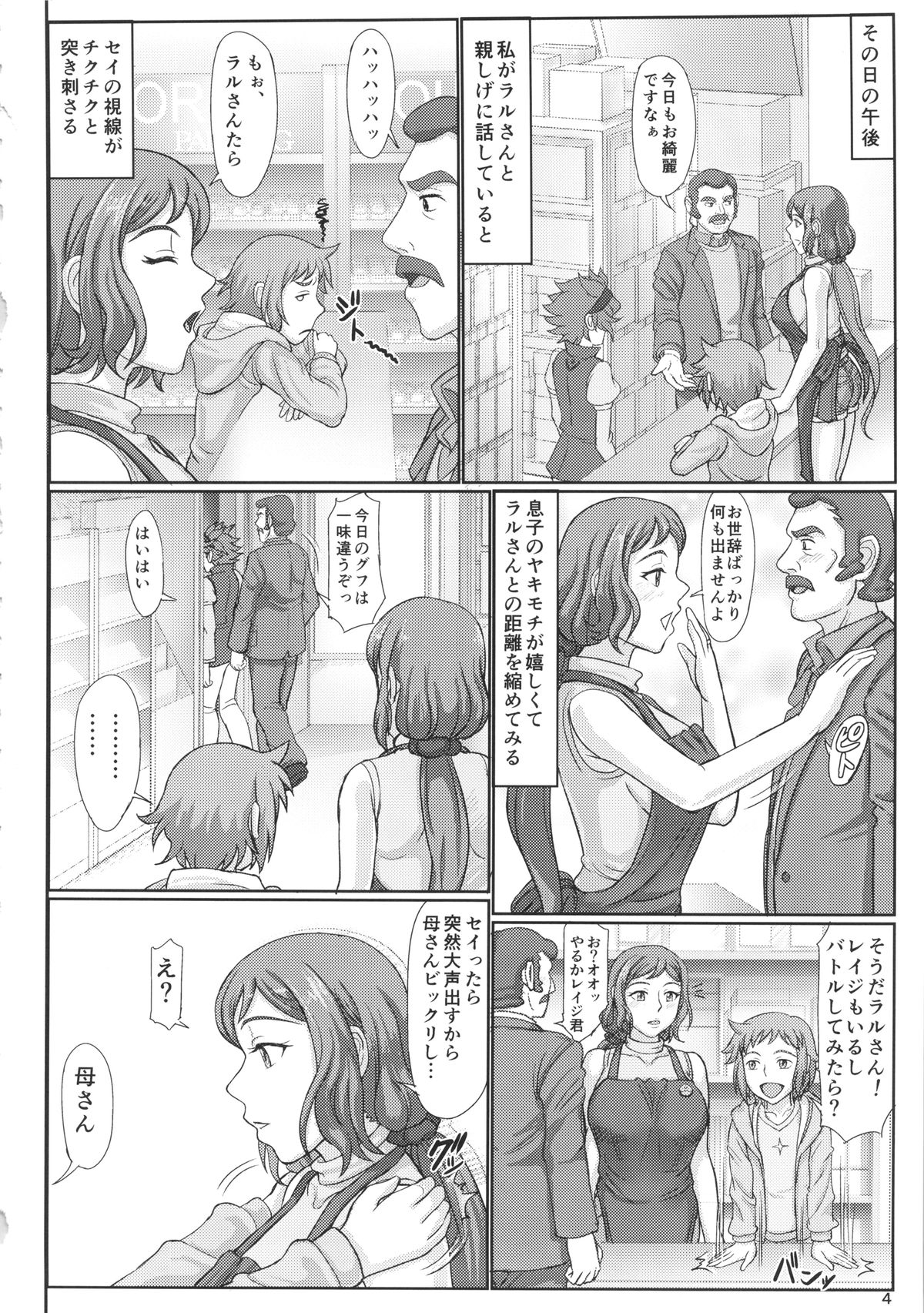 (C86) [轟音 (SWA)] 母ネトリ2 ママ店長自宅陥落編 (ガンダムビルドファイターズ)