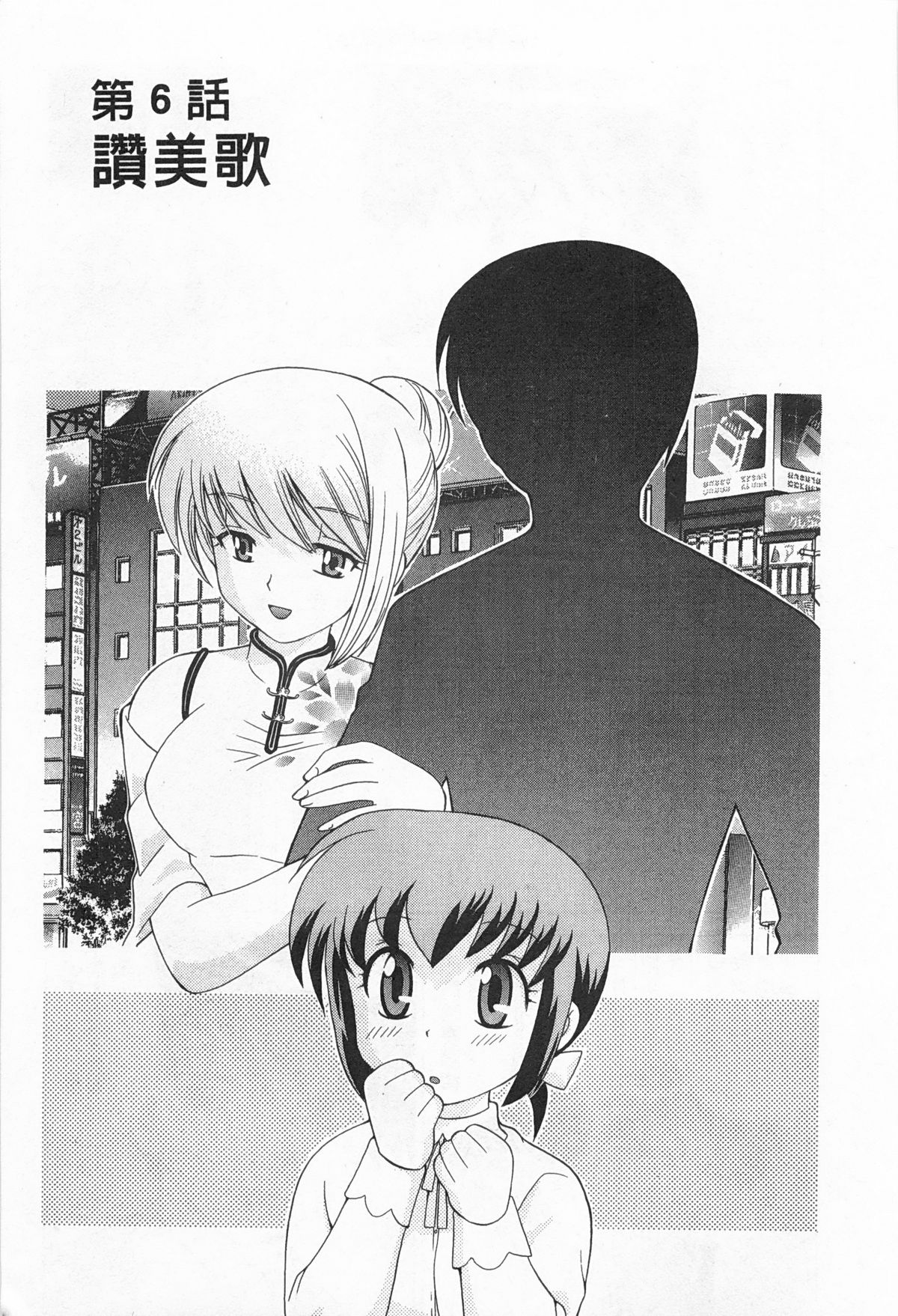[琴の若子] 奥さまDEナイト 2 [中国翻訳]