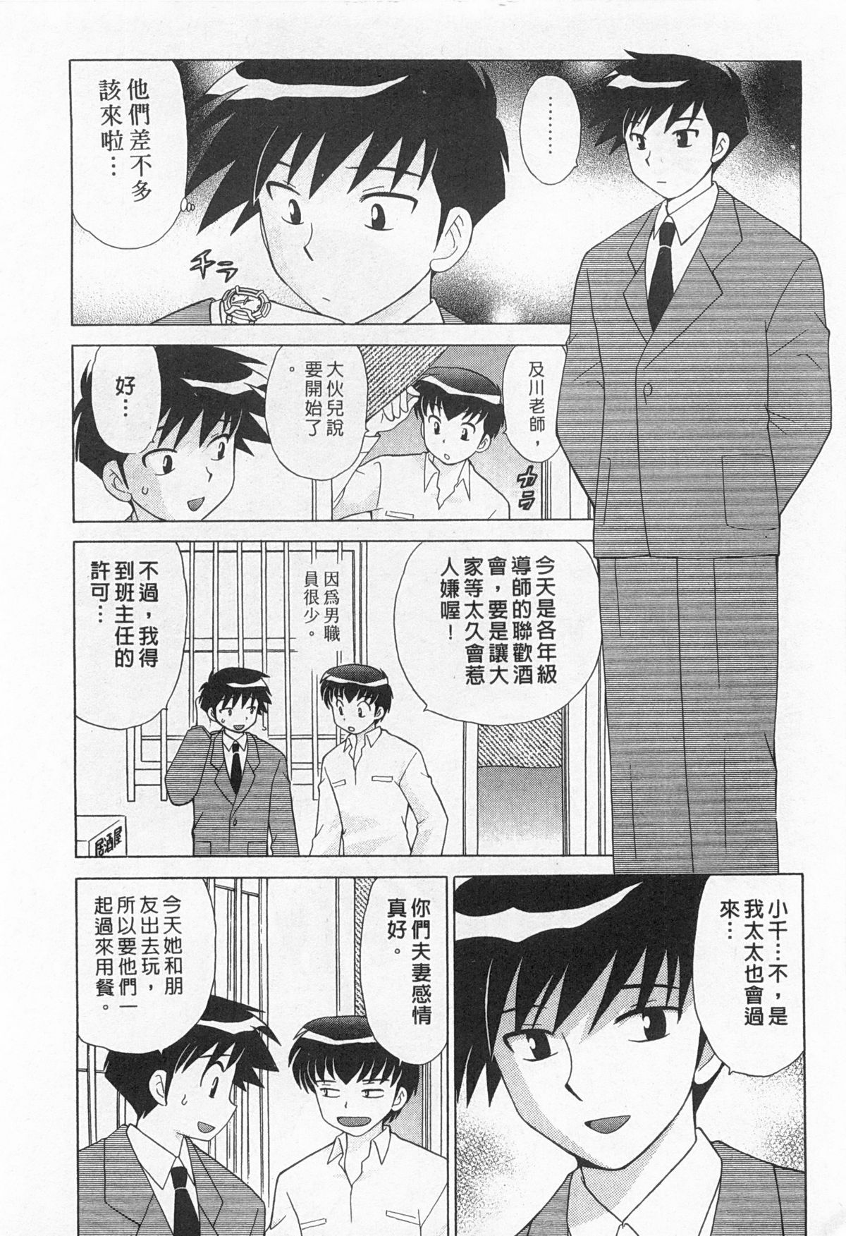 [琴の若子] 奥さまDEナイト 2 [中国翻訳]