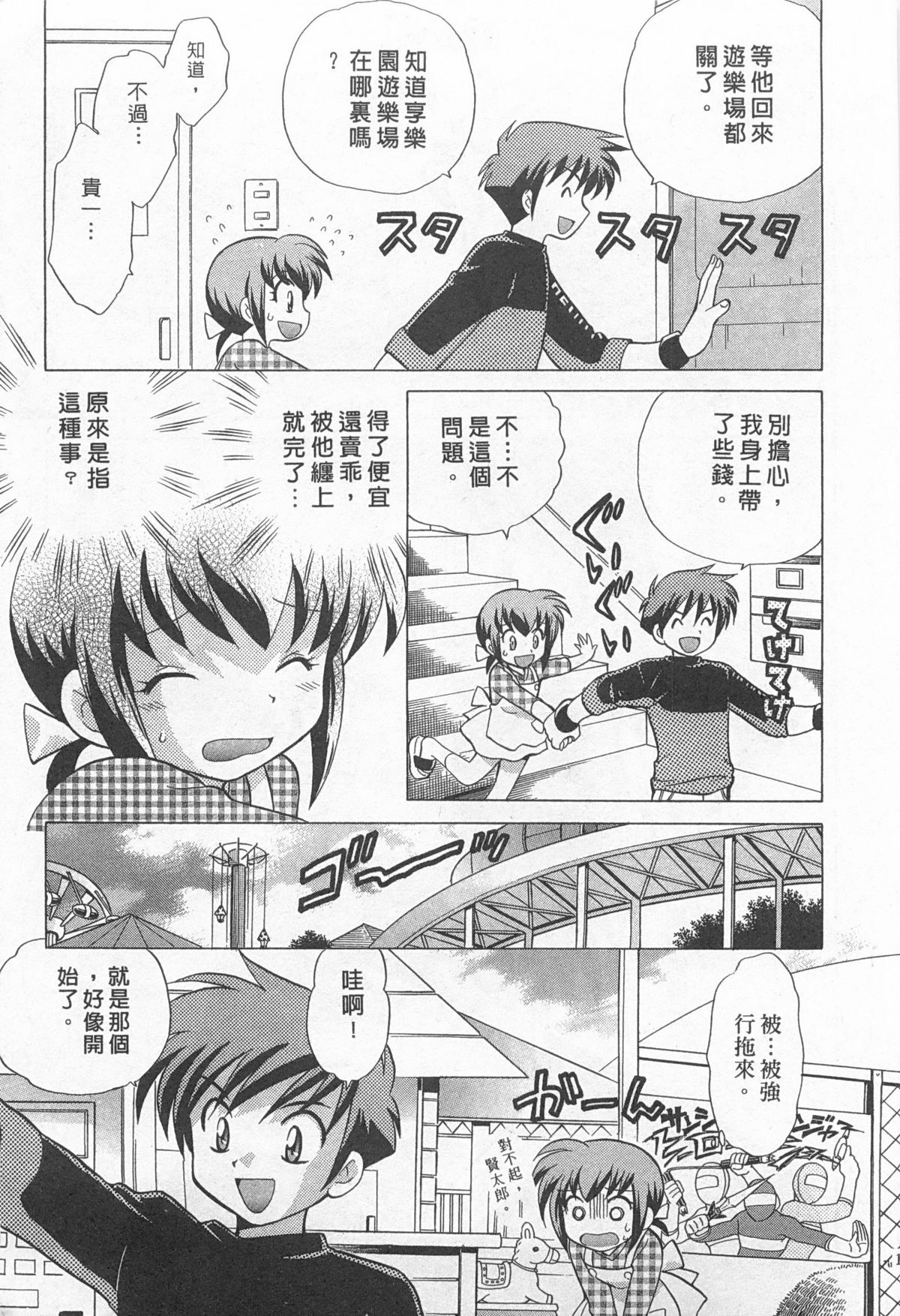 [琴の若子] 奥さまDEナイト 2 [中国翻訳]