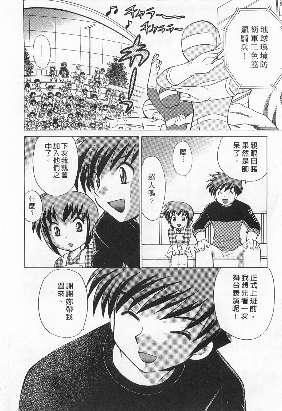 [琴の若子] 奥さまDEナイト 2 [中国翻訳]