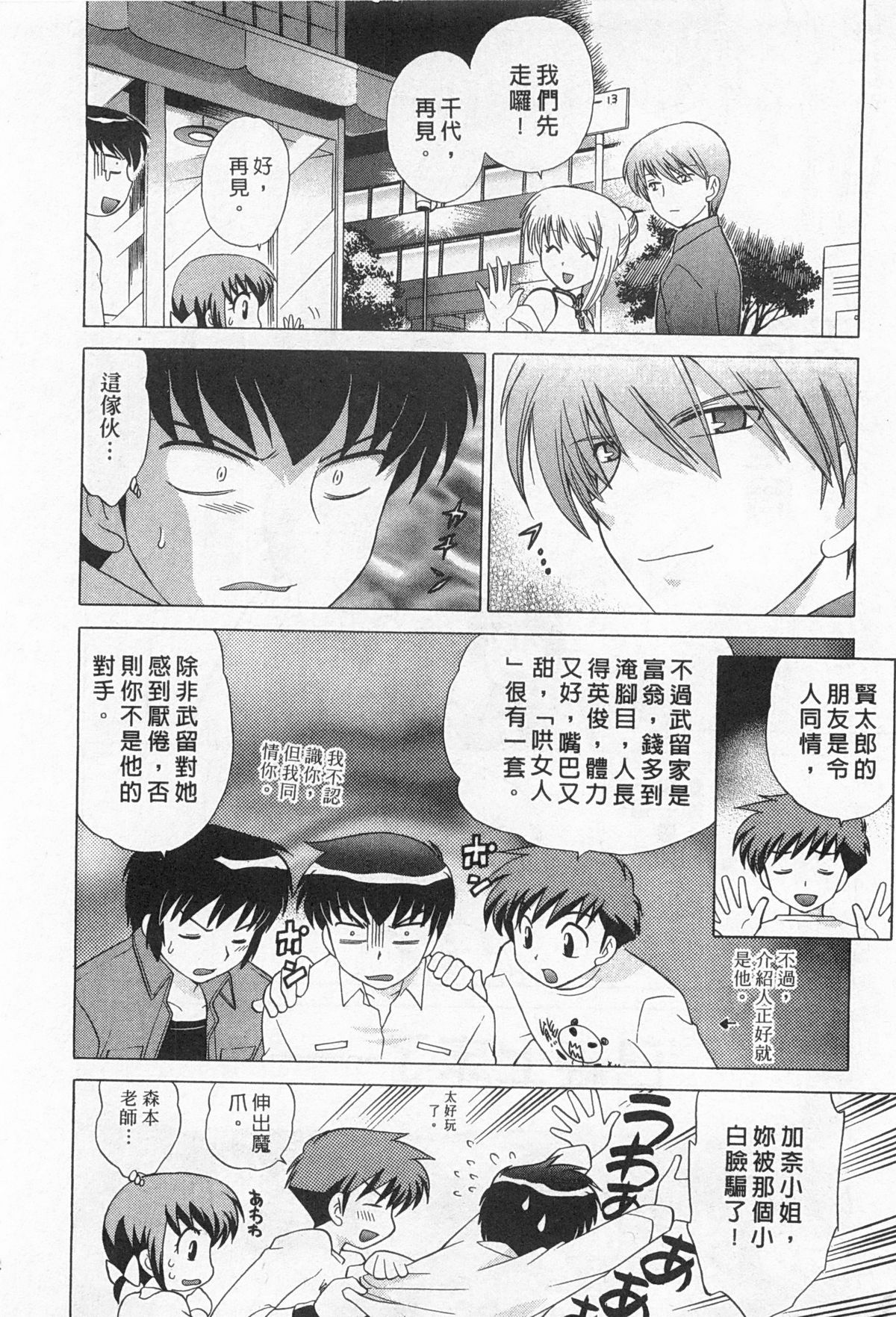 [琴の若子] 奥さまDEナイト 2 [中国翻訳]