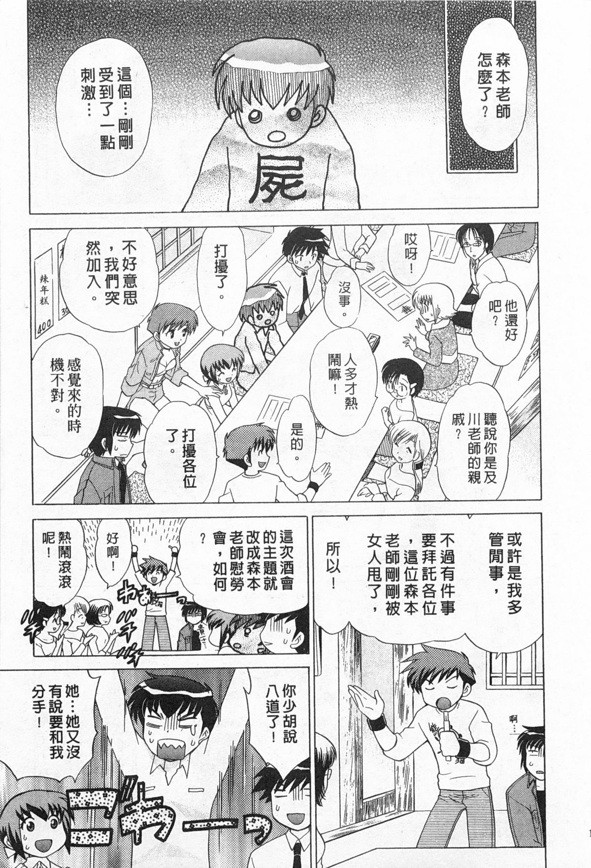 [琴の若子] 奥さまDEナイト 2 [中国翻訳]