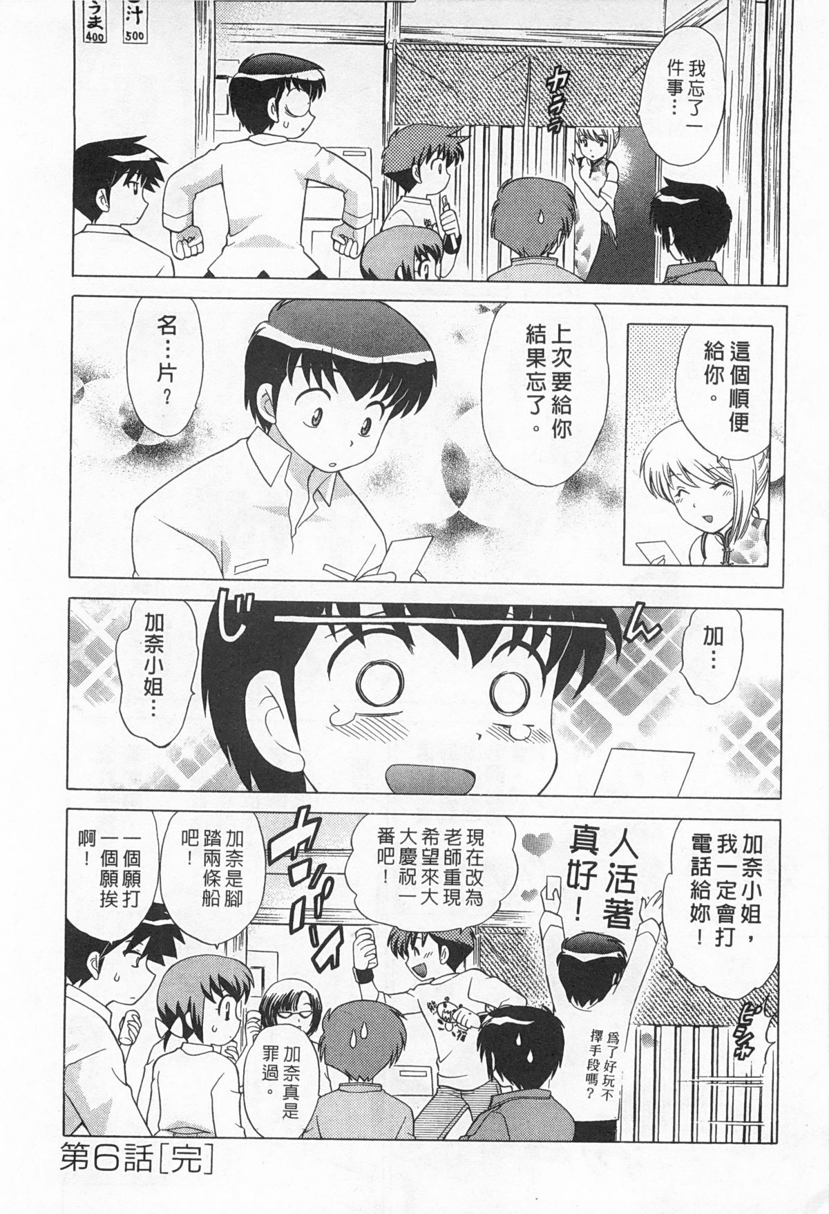 [琴の若子] 奥さまDEナイト 2 [中国翻訳]