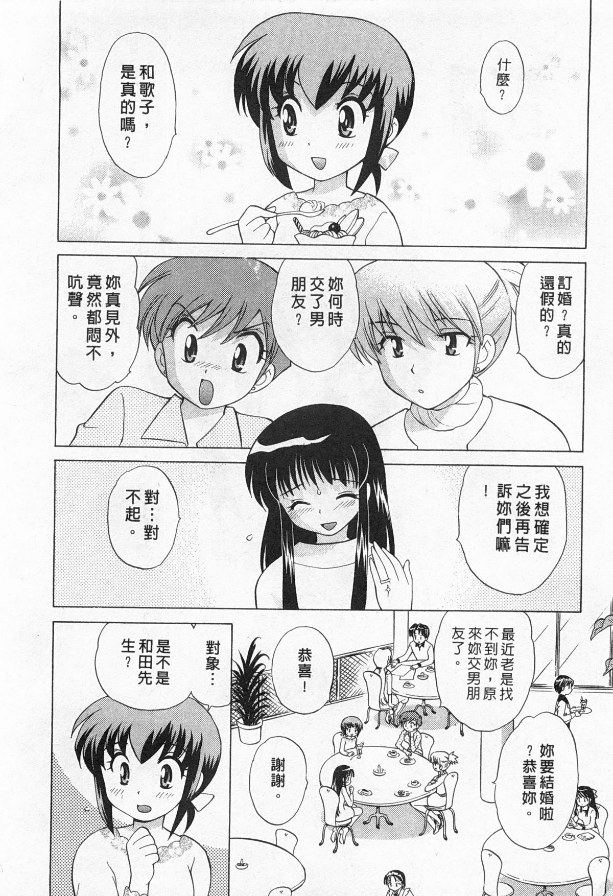 [琴の若子] 奥さまDEナイト 2 [中国翻訳]