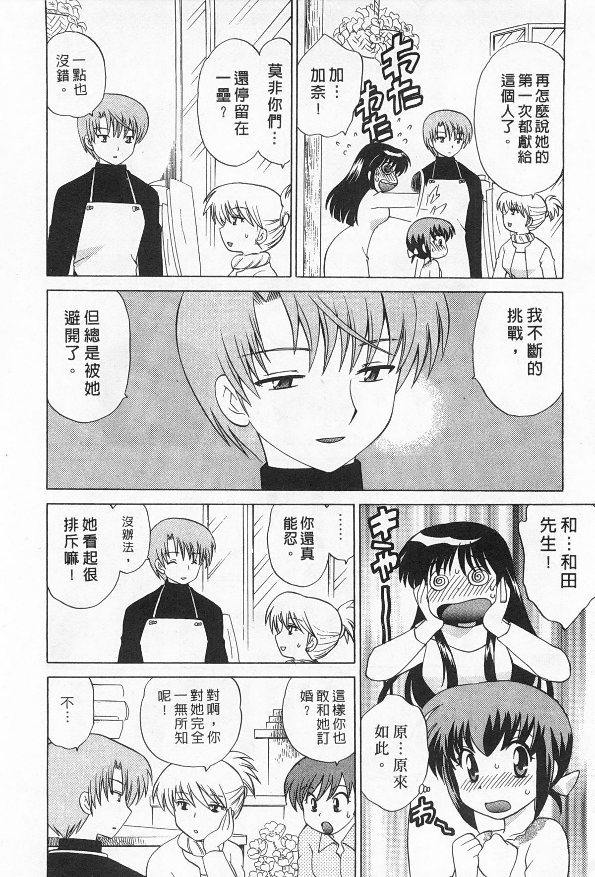 [琴の若子] 奥さまDEナイト 2 [中国翻訳]