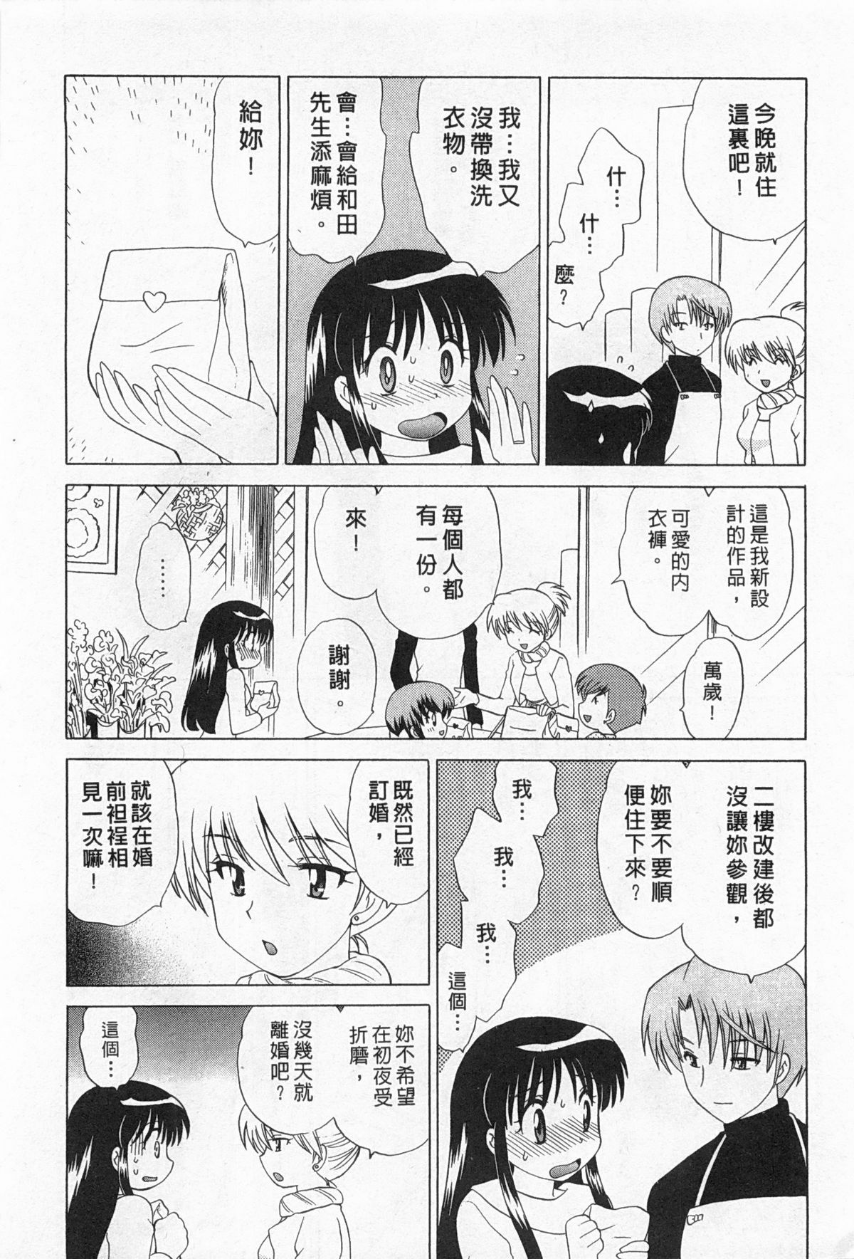[琴の若子] 奥さまDEナイト 2 [中国翻訳]