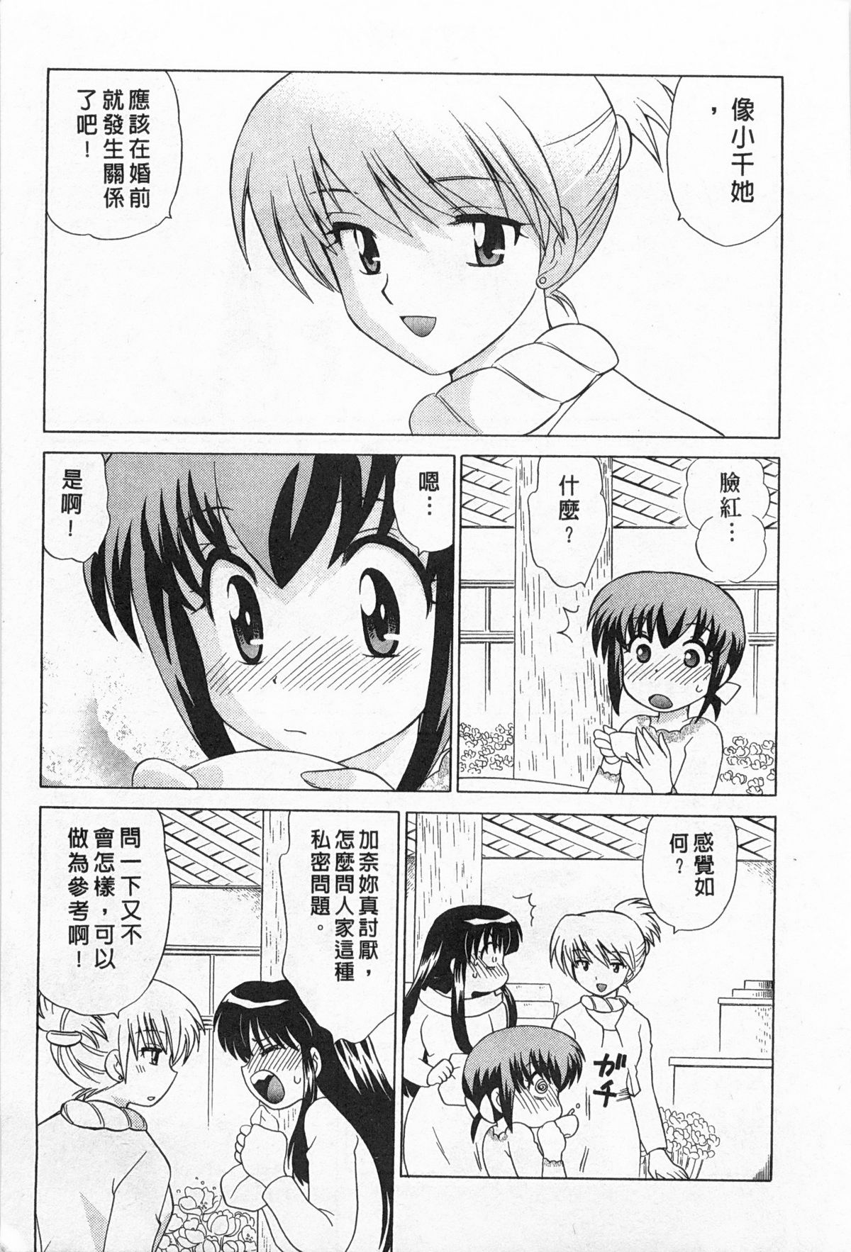 [琴の若子] 奥さまDEナイト 2 [中国翻訳]
