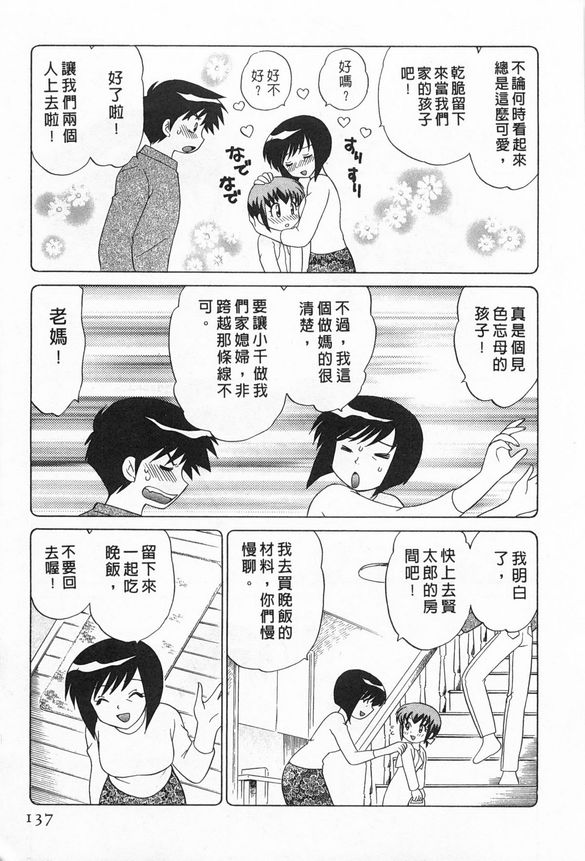 [琴の若子] 奥さまDEナイト 2 [中国翻訳]