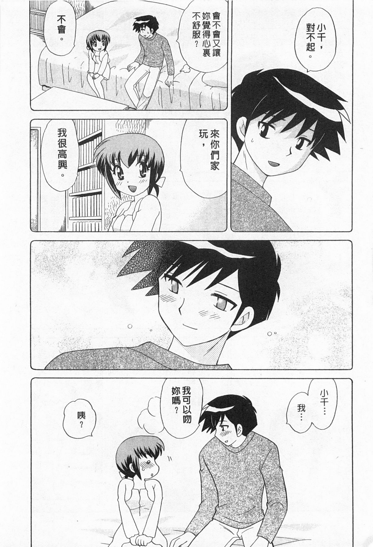 [琴の若子] 奥さまDEナイト 2 [中国翻訳]