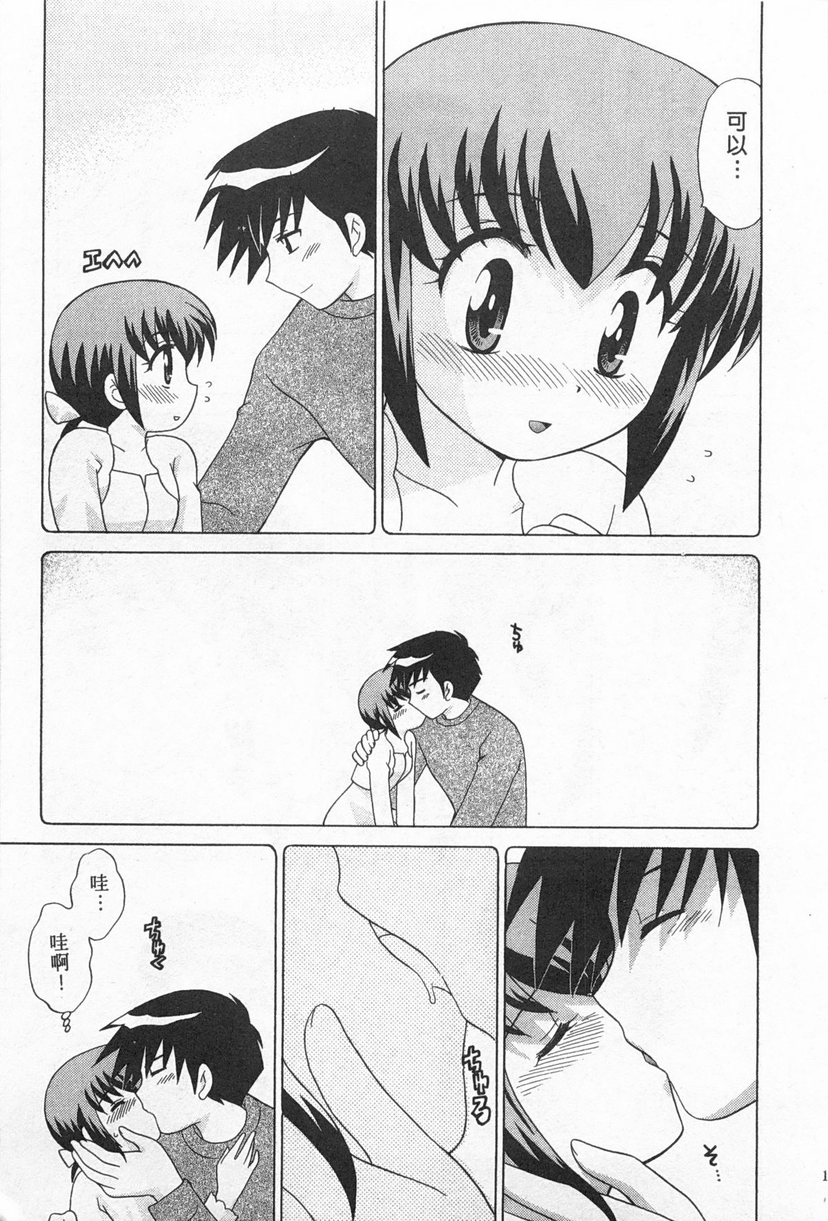 [琴の若子] 奥さまDEナイト 2 [中国翻訳]
