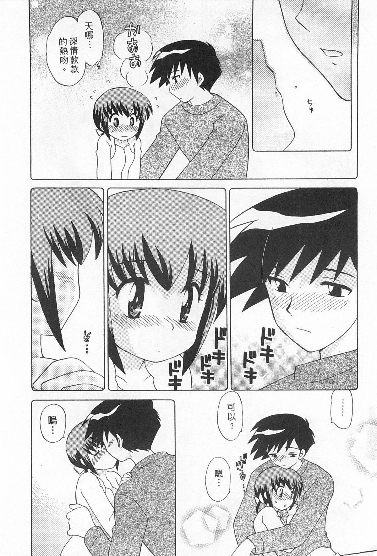 [琴の若子] 奥さまDEナイト 2 [中国翻訳]
