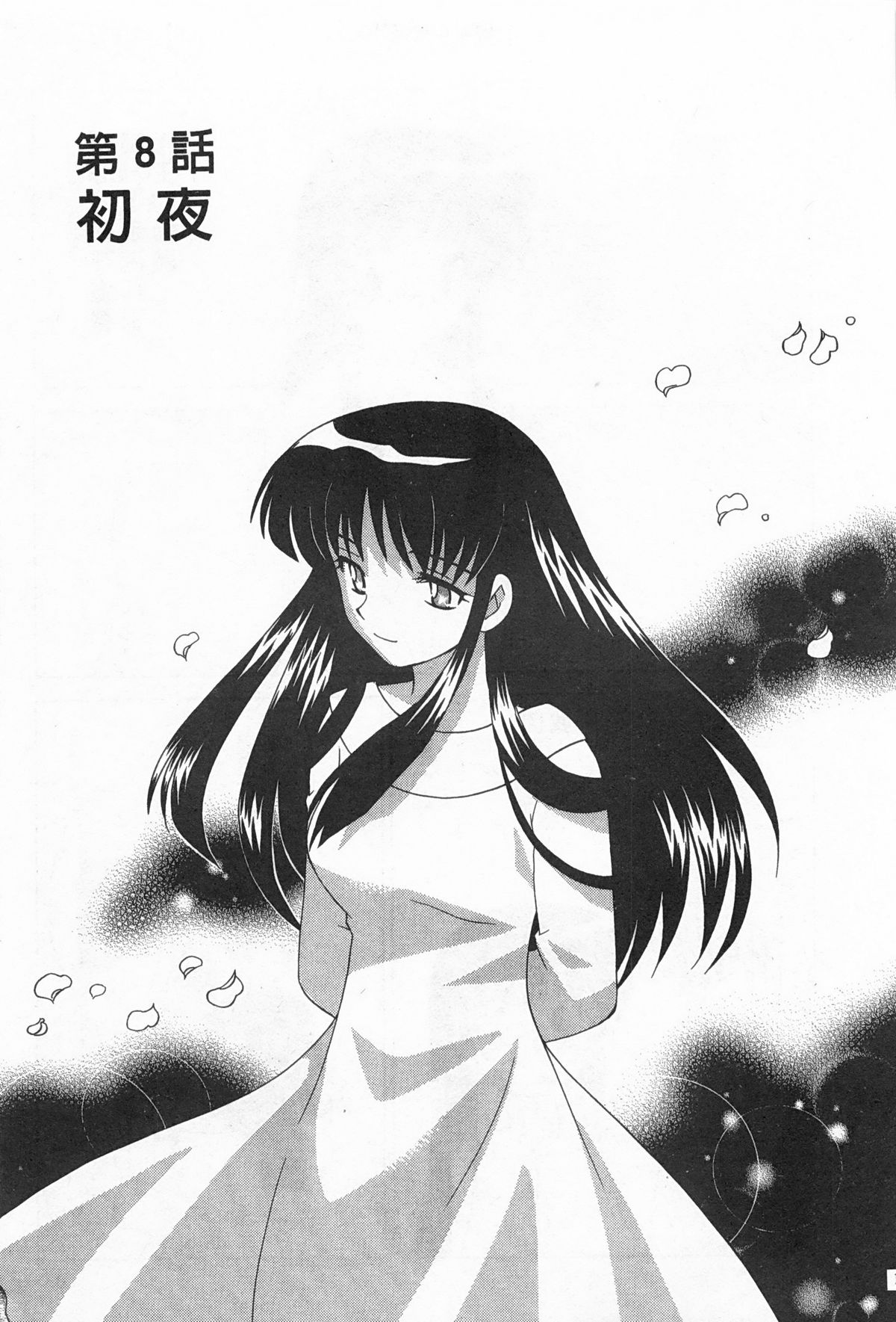 [琴の若子] 奥さまDEナイト 2 [中国翻訳]