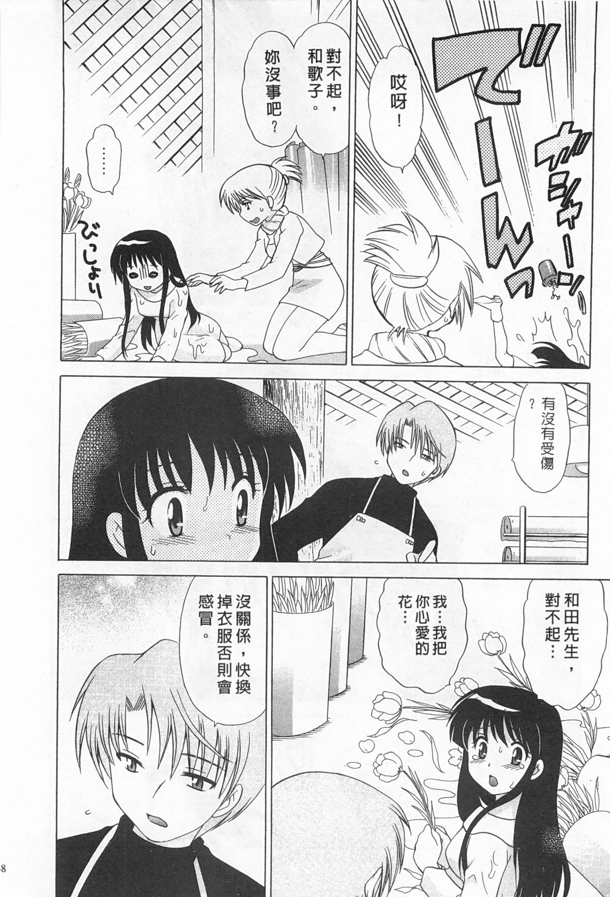 [琴の若子] 奥さまDEナイト 2 [中国翻訳]