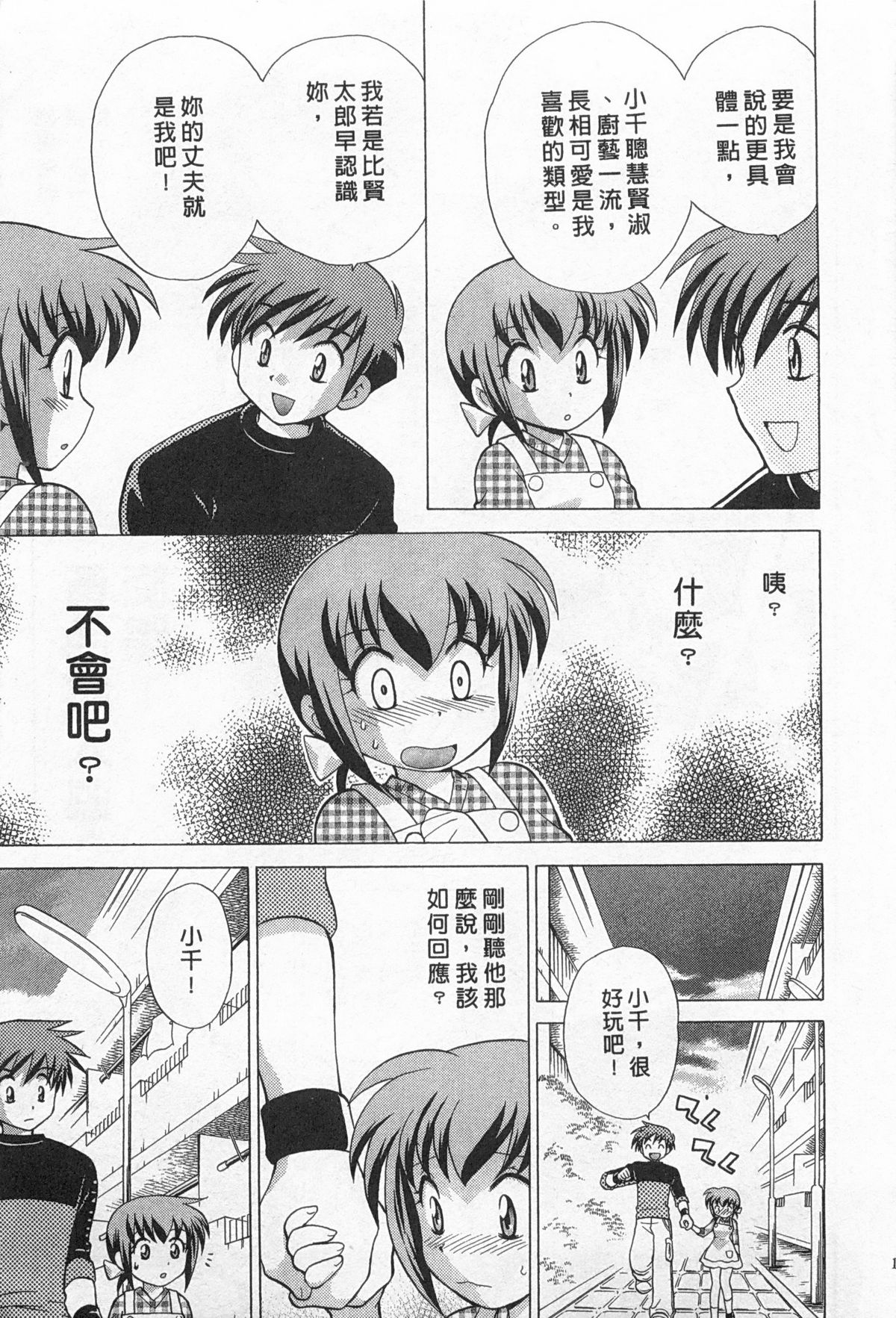 [琴の若子] 奥さまDEナイト 2 [中国翻訳]