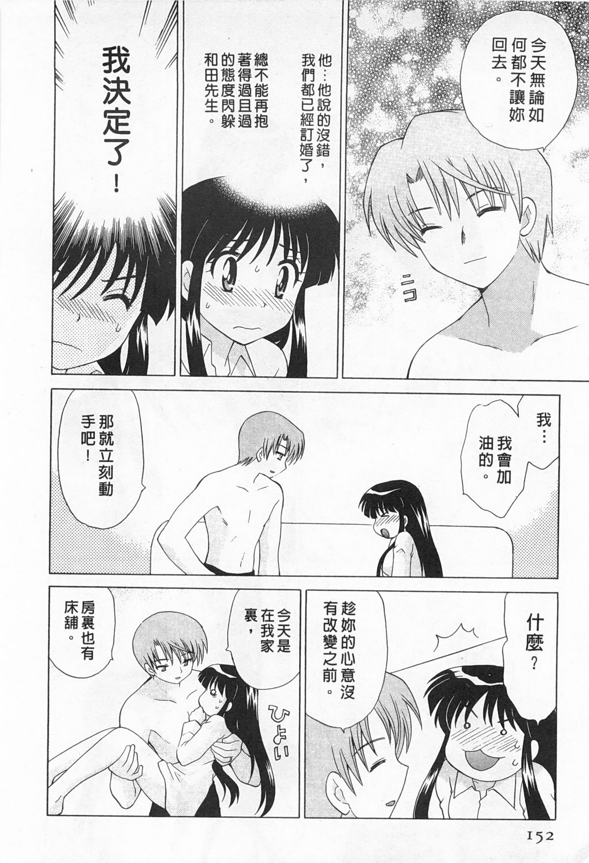 [琴の若子] 奥さまDEナイト 2 [中国翻訳]