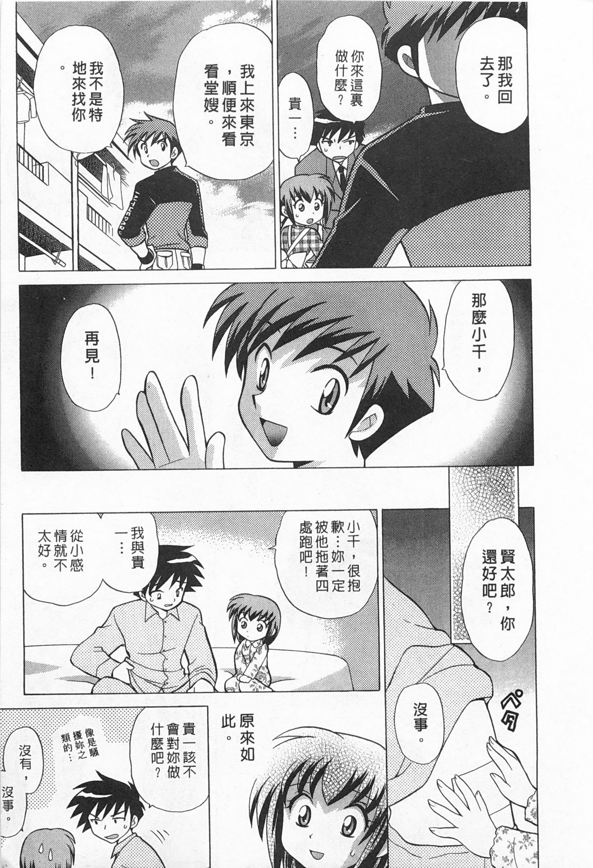 [琴の若子] 奥さまDEナイト 2 [中国翻訳]