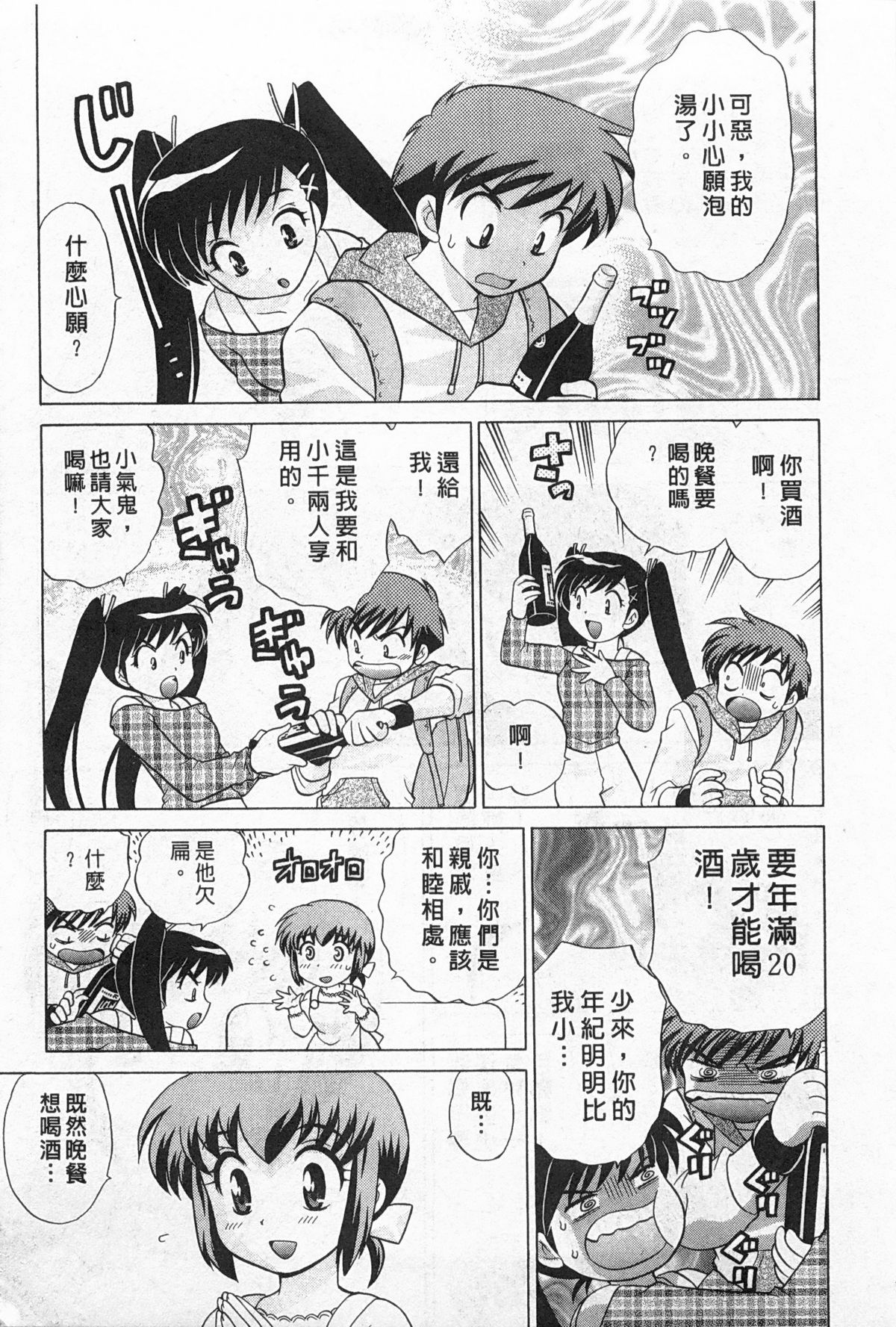 [琴の若子] 奥さまDEナイト 2 [中国翻訳]